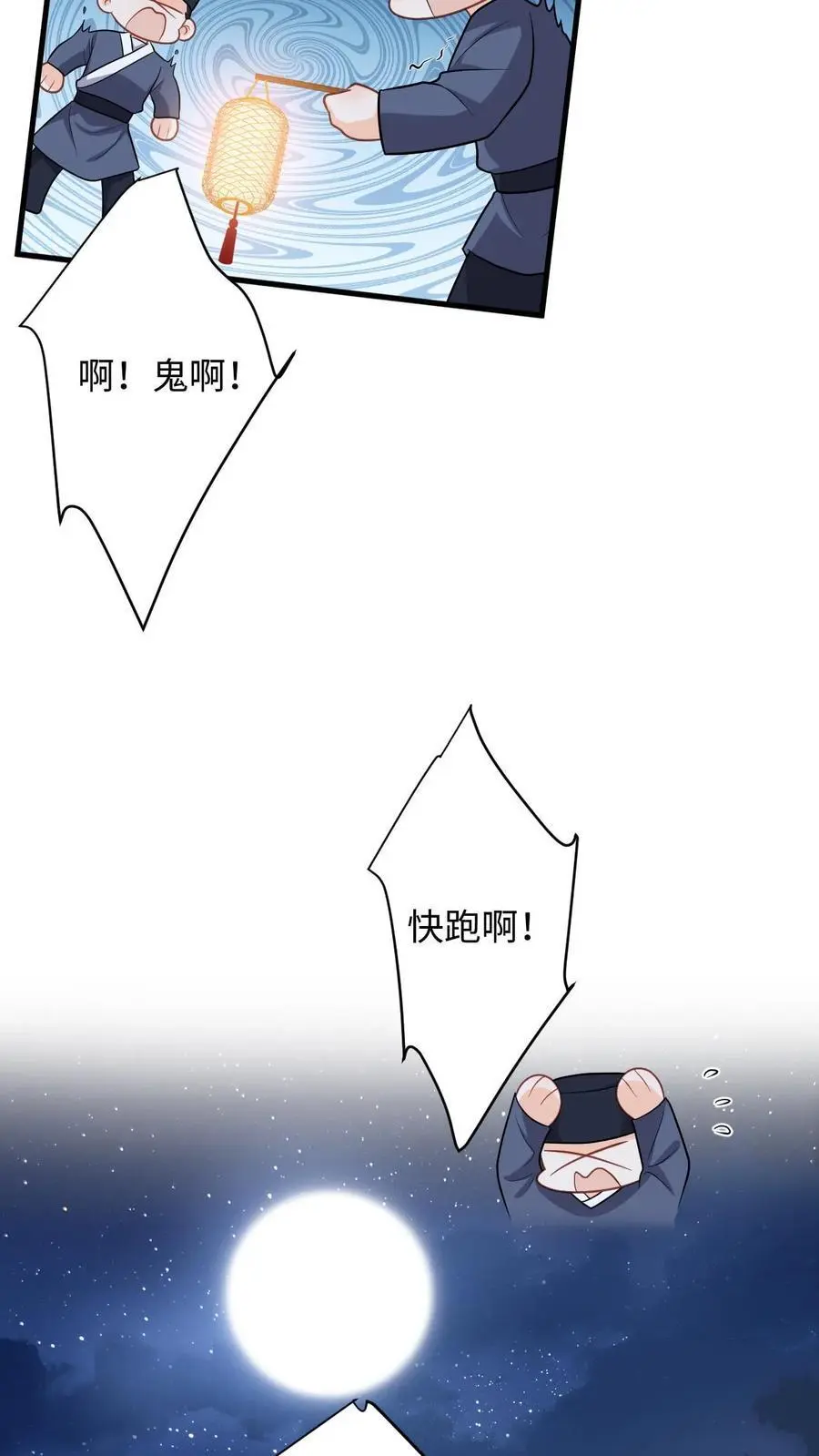 第59话 在冷宫养“女儿” 第8页