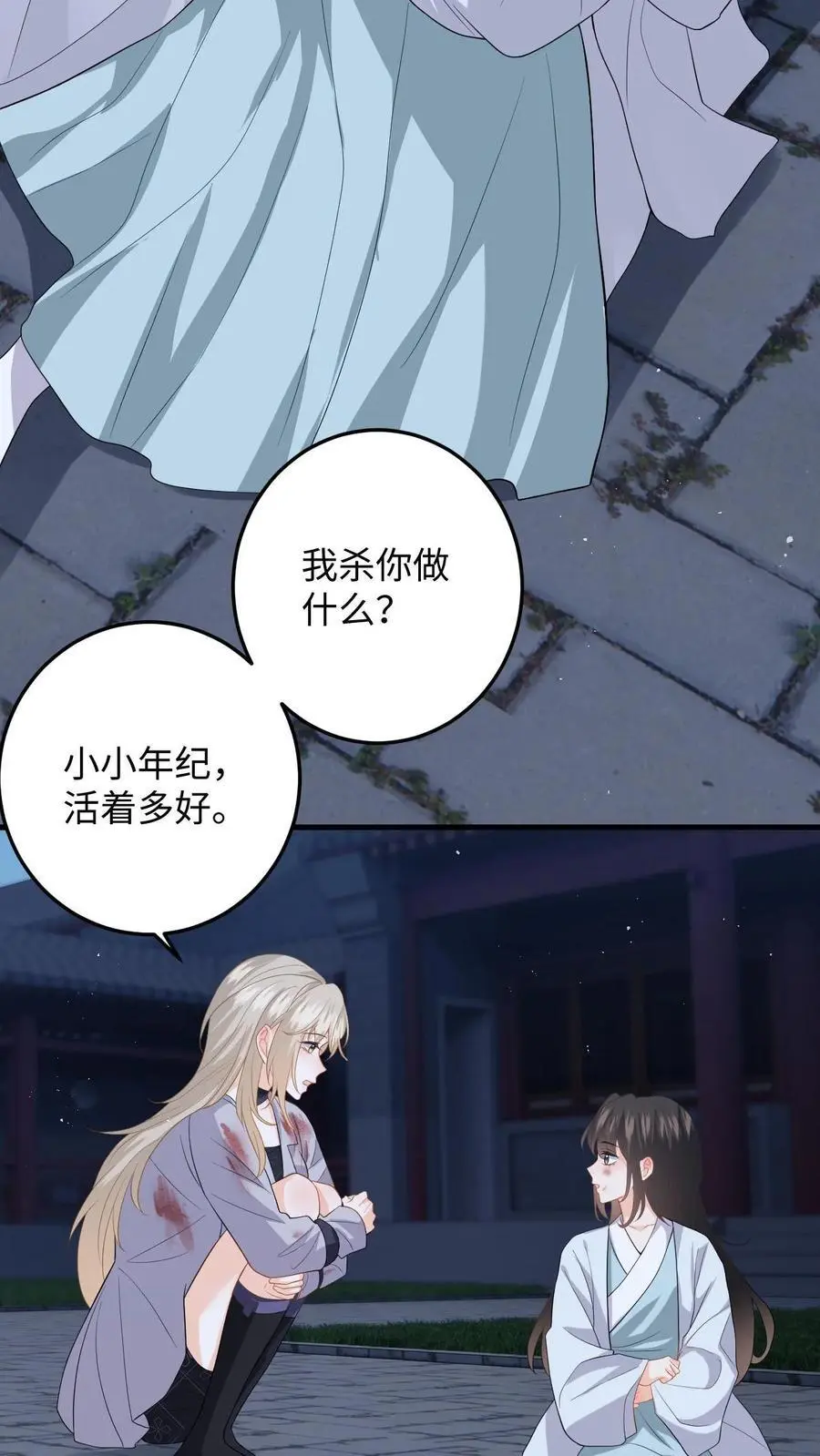 第59话 在冷宫养“女儿” 第12页