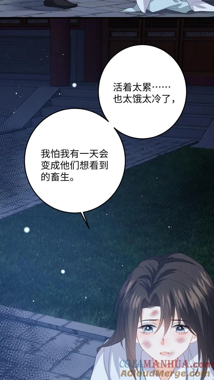 第59话 在冷宫养“女儿” 第13页