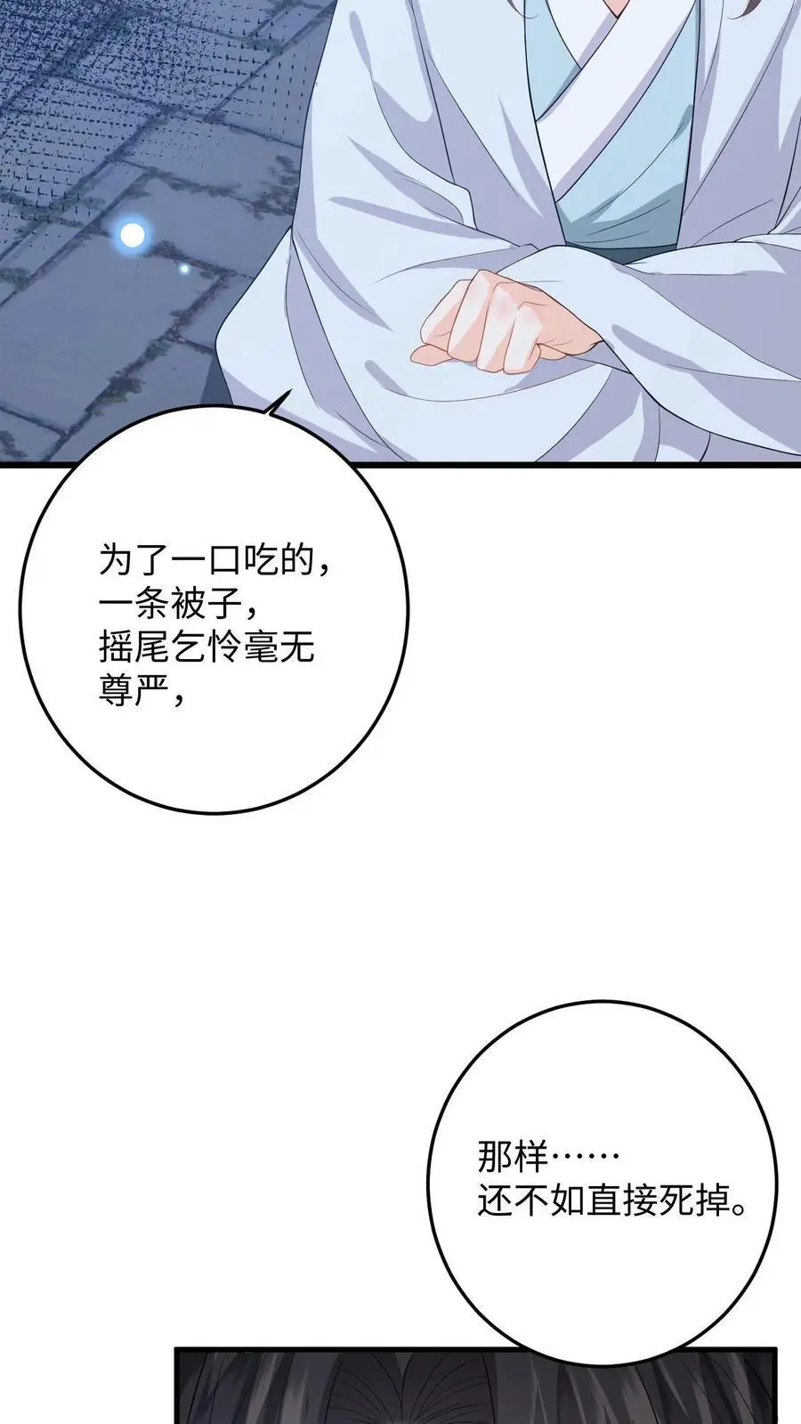 第59话 在冷宫养“女儿” 第14页