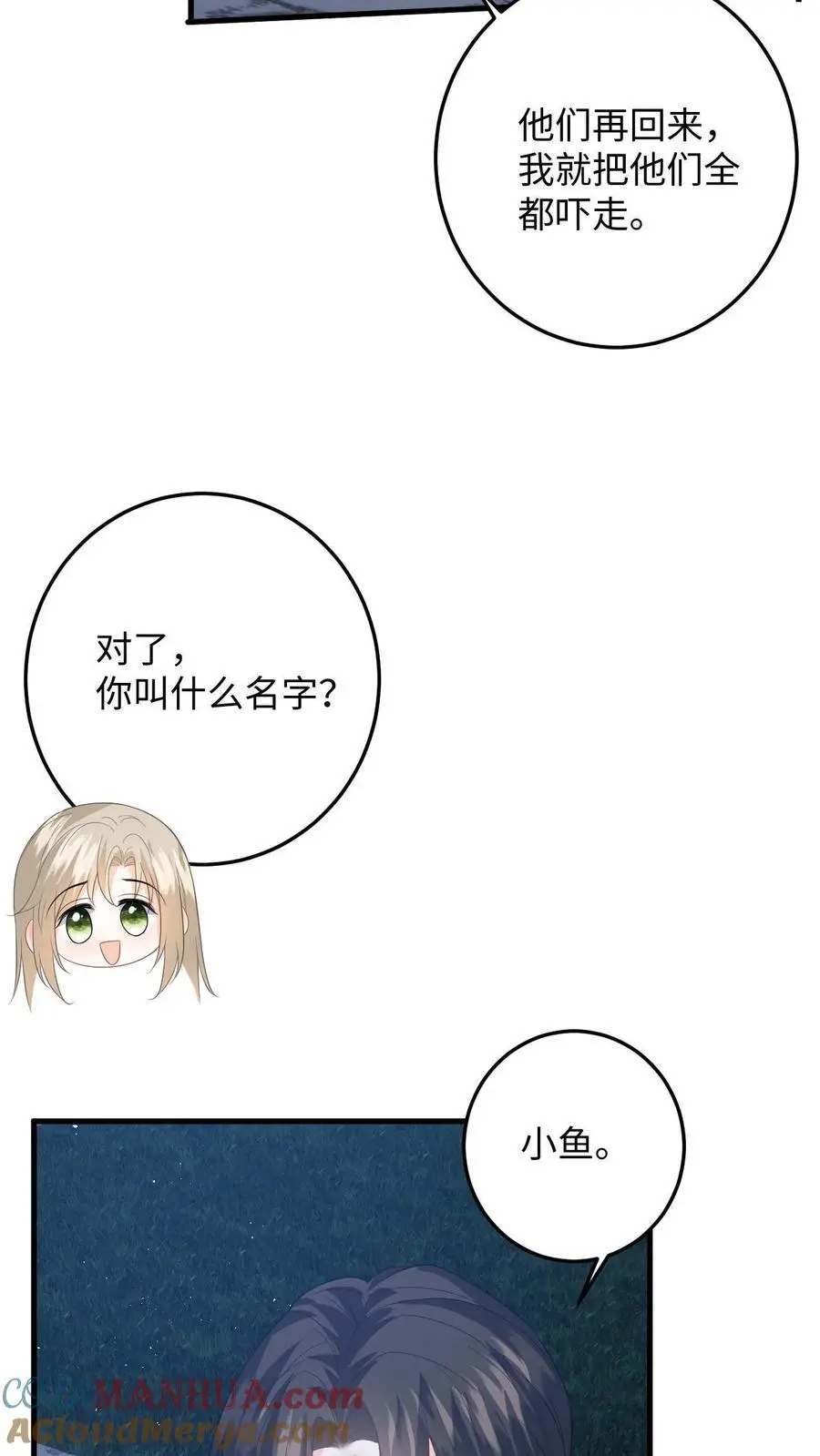 第59话 在冷宫养“女儿” 第17页