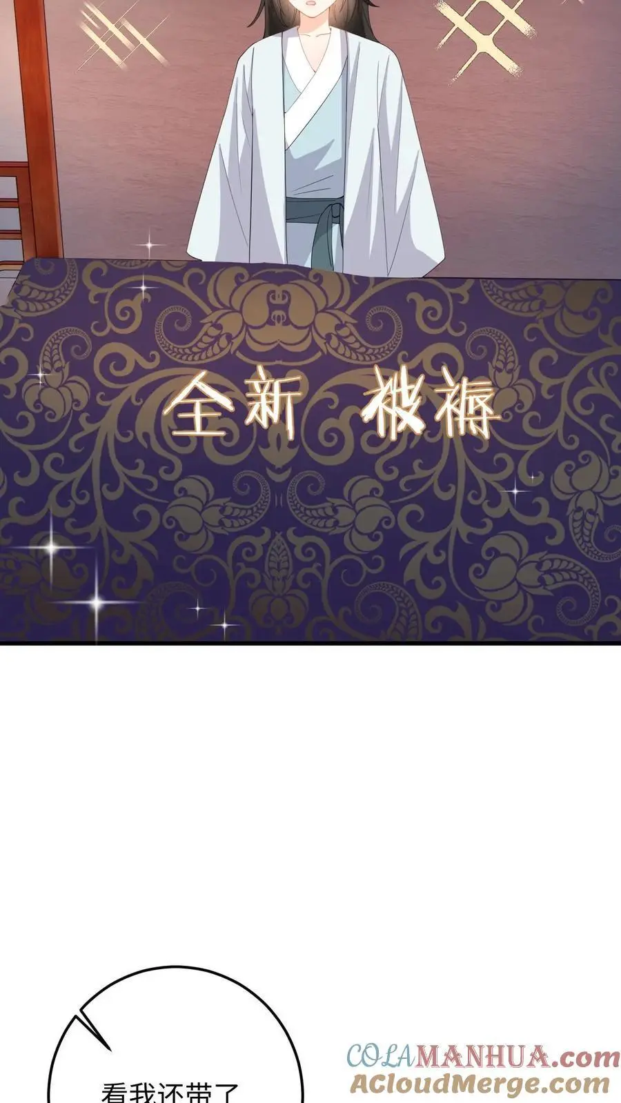 第59话 在冷宫养“女儿” 第23页