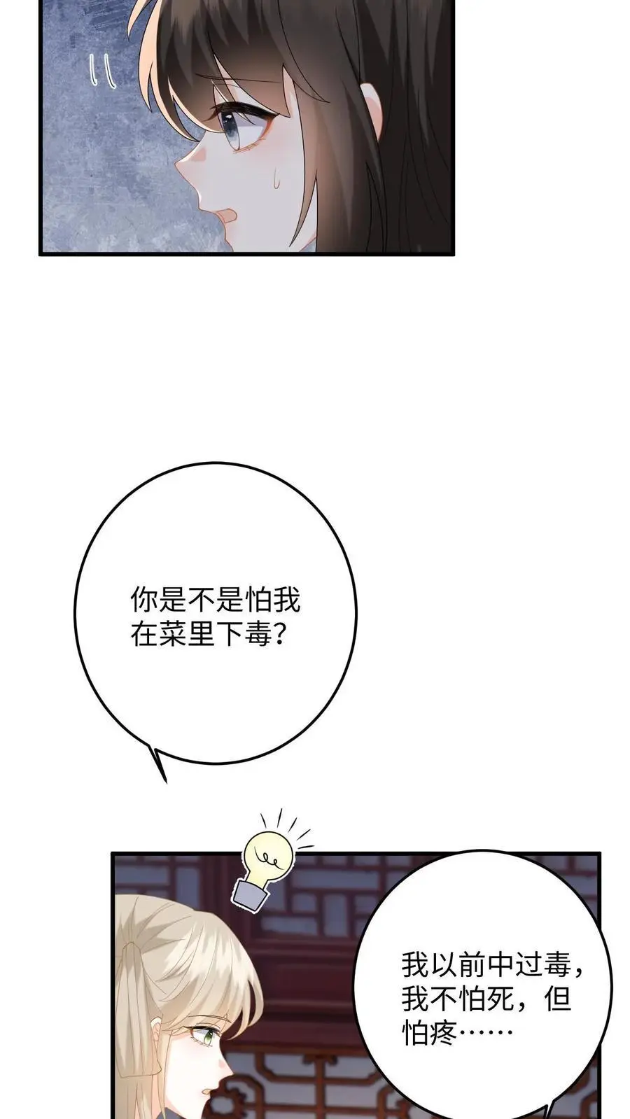 第59话 在冷宫养“女儿” 第26页