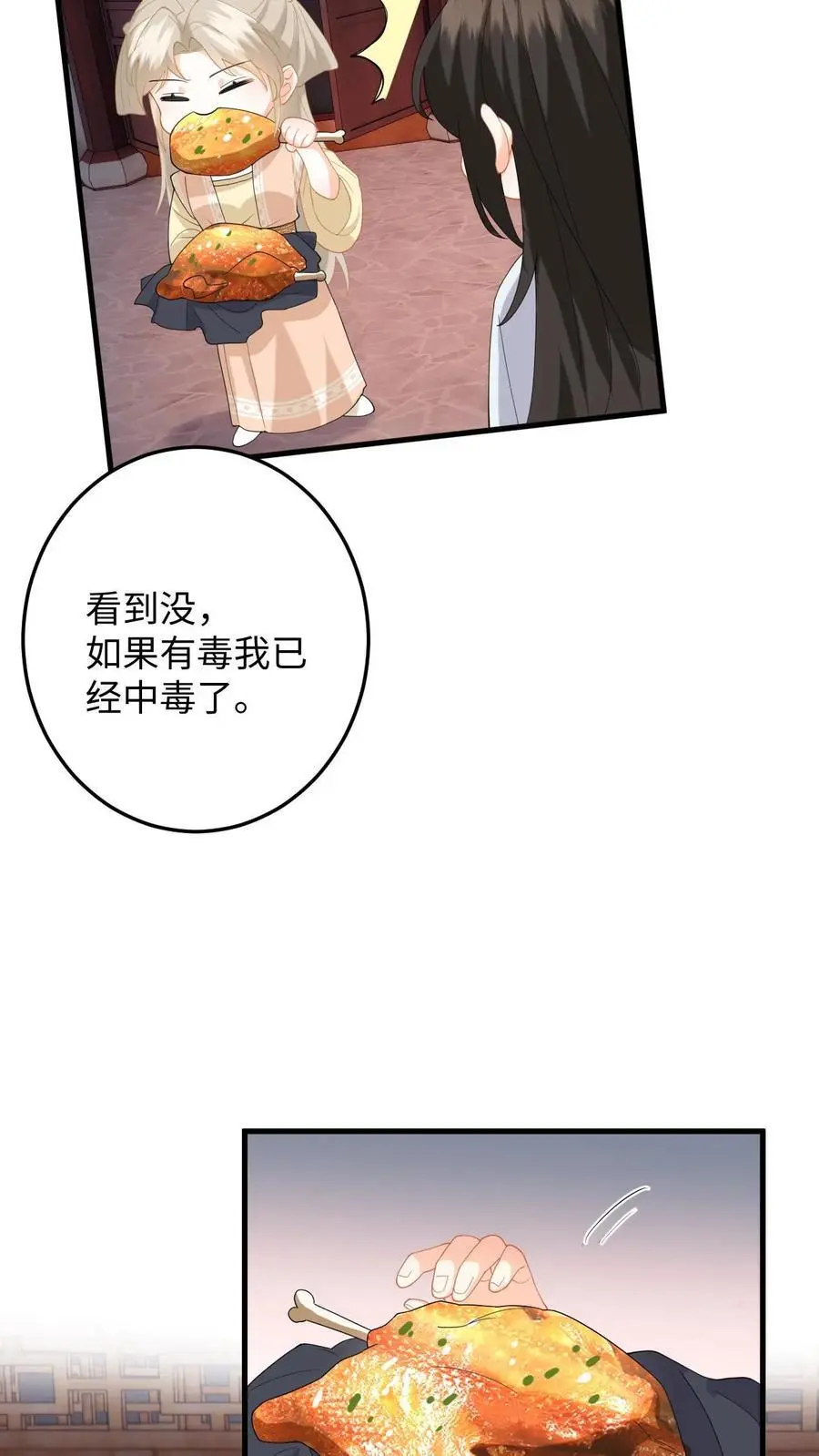 第59话 在冷宫养“女儿” 第28页