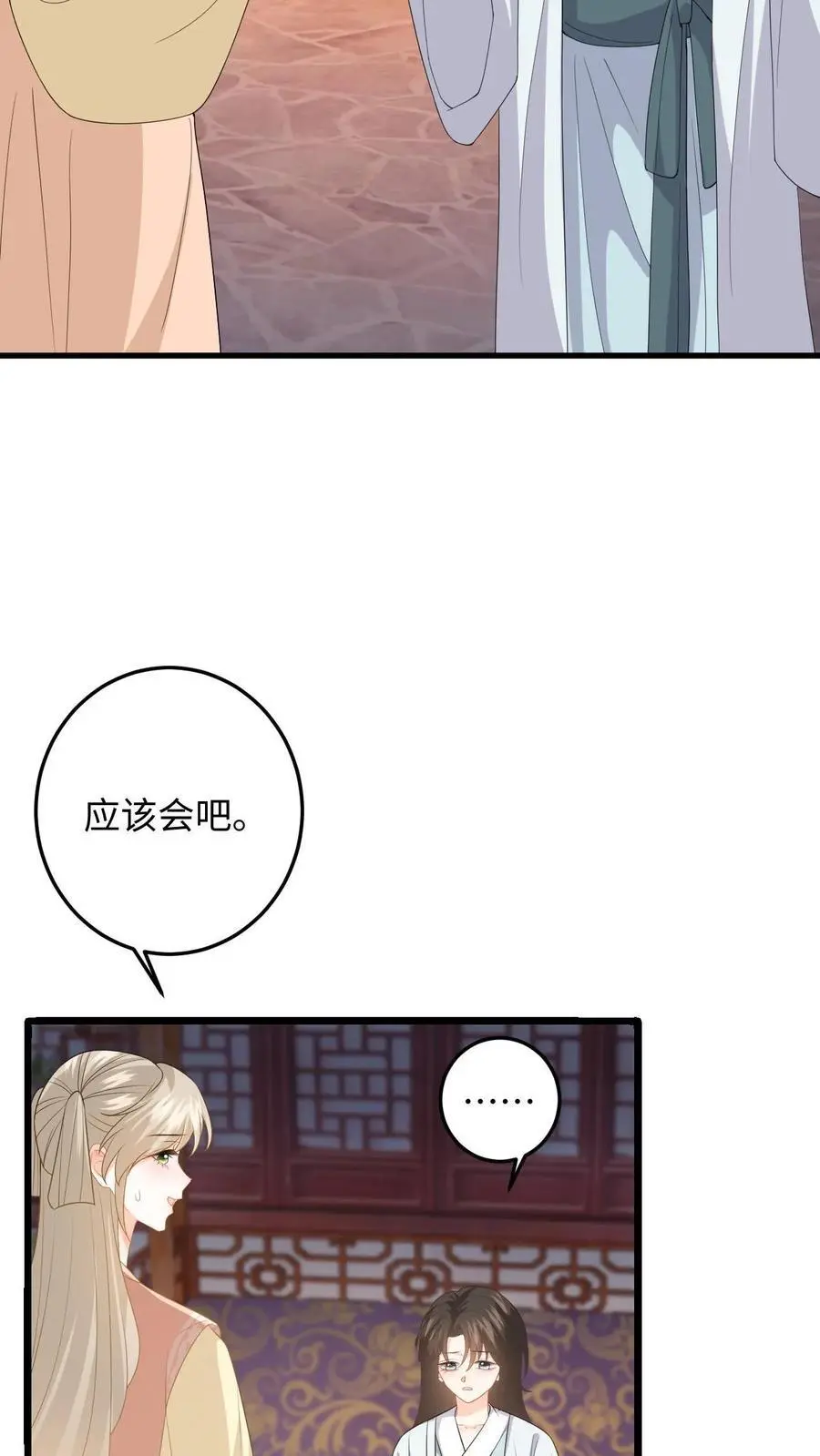 第59话 在冷宫养“女儿” 第30页