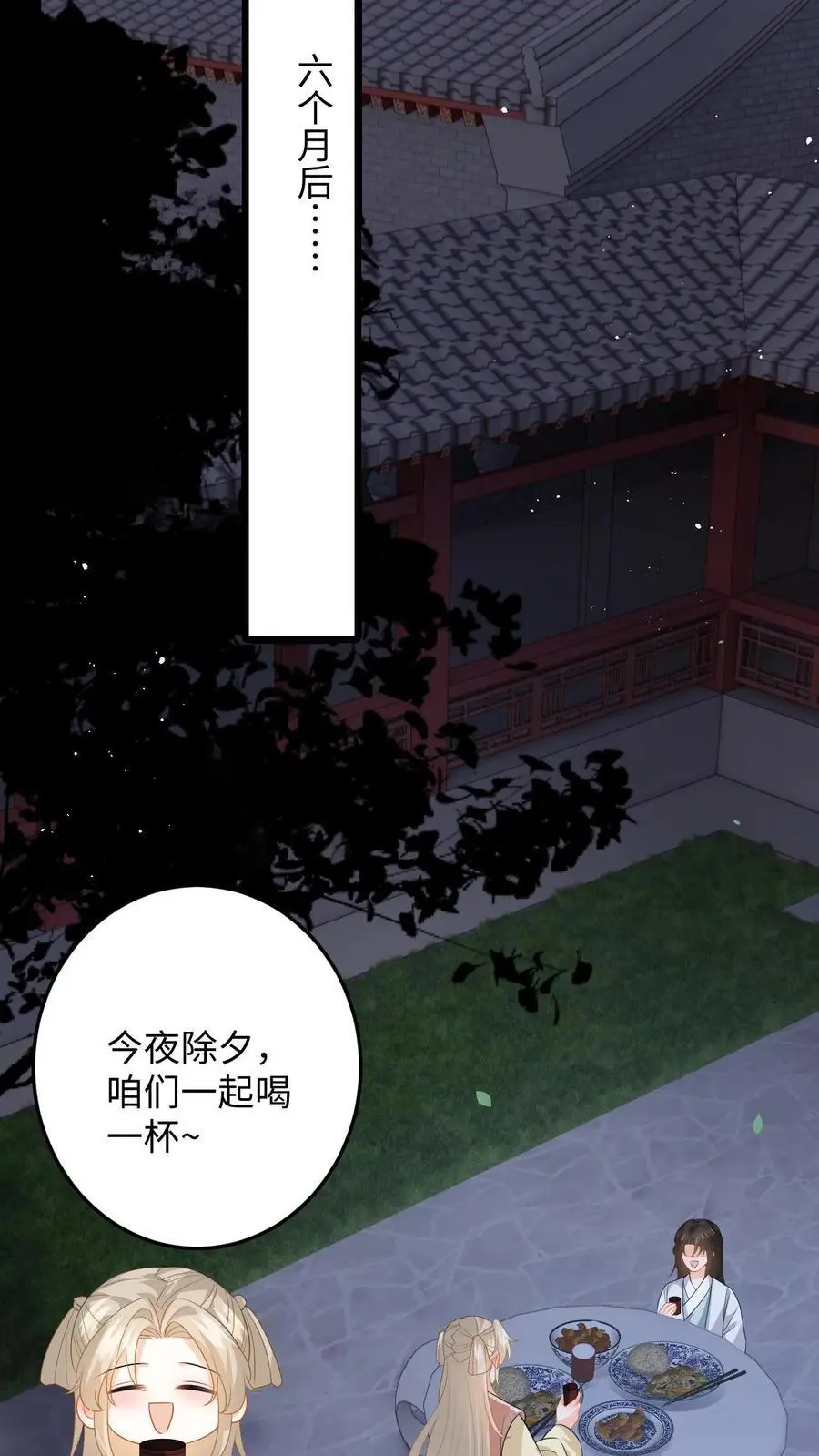 第59话 在冷宫养“女儿” 第34页