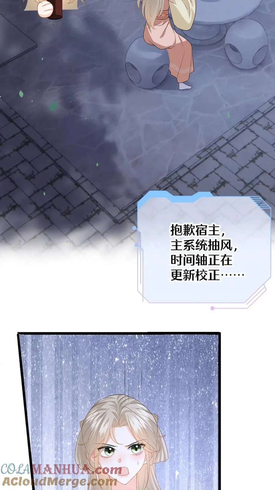 第59话 在冷宫养“女儿” 第35页