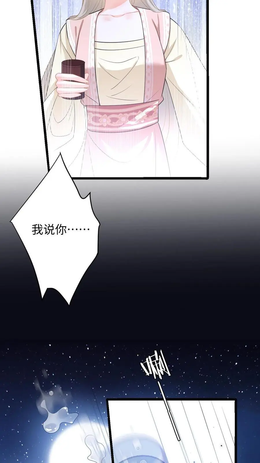 第59话 在冷宫养“女儿” 第36页