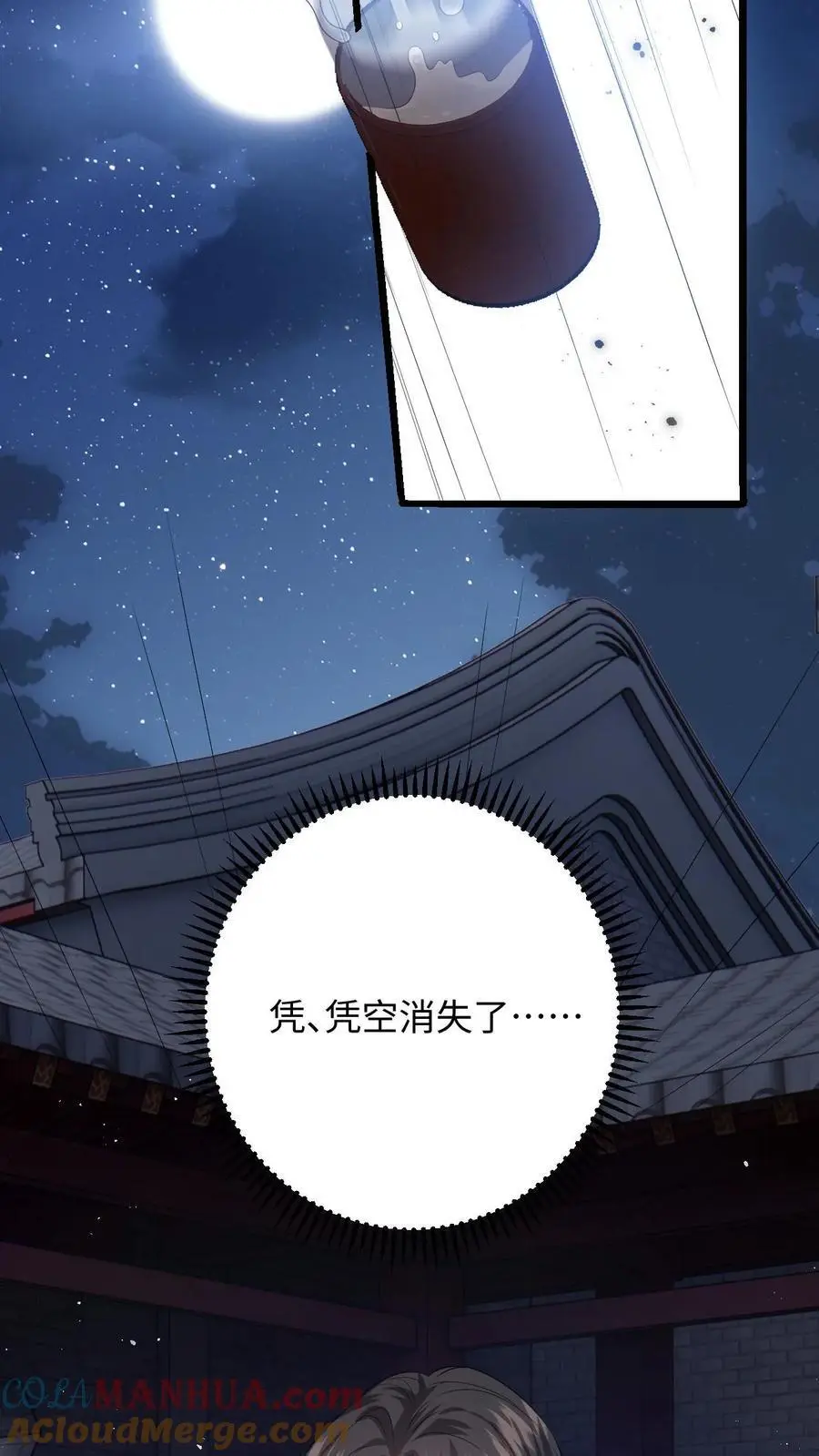 第59话 在冷宫养“女儿” 第37页