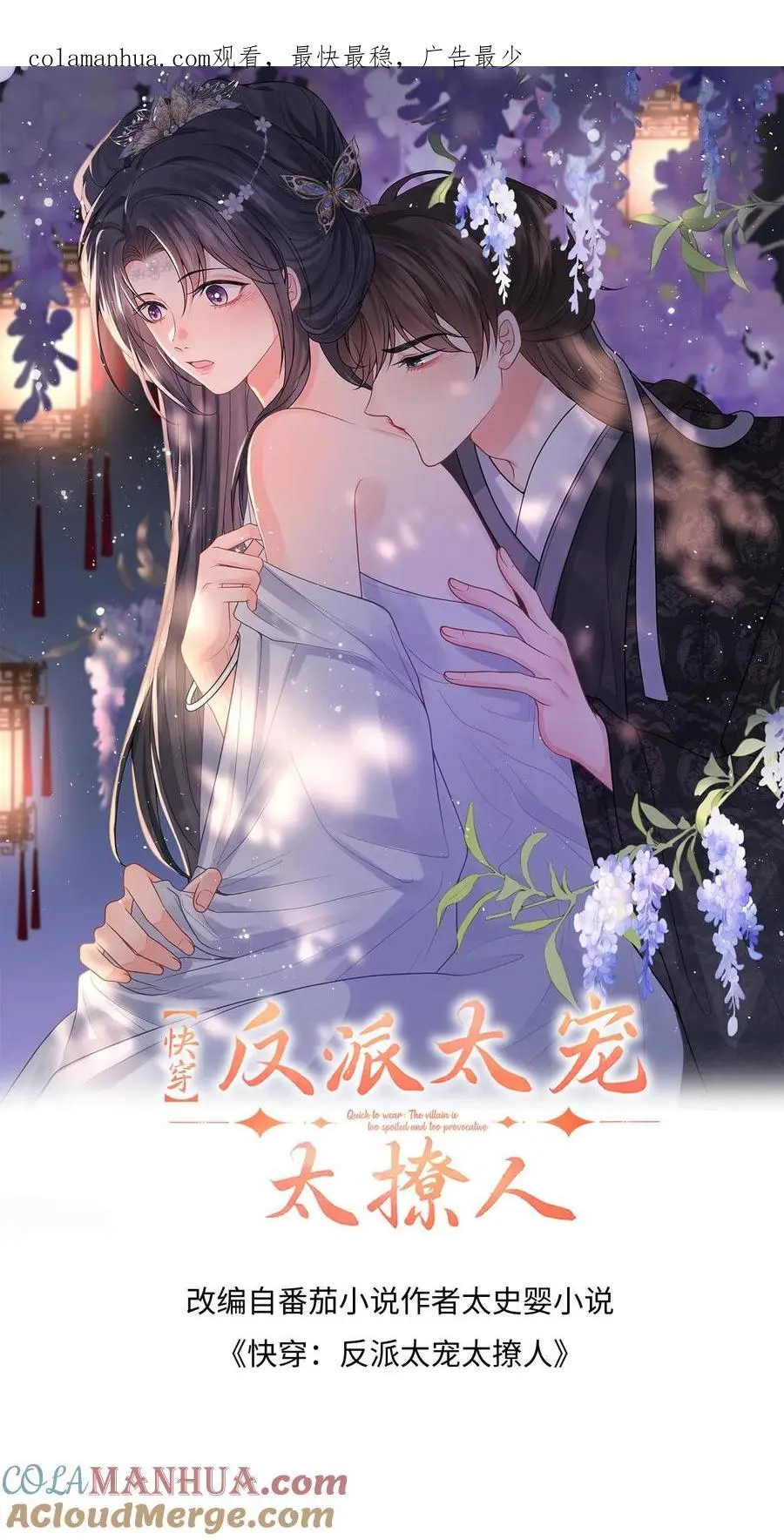 第58话 新任务开启！宿主竟是绝世大怨种？ 第1页