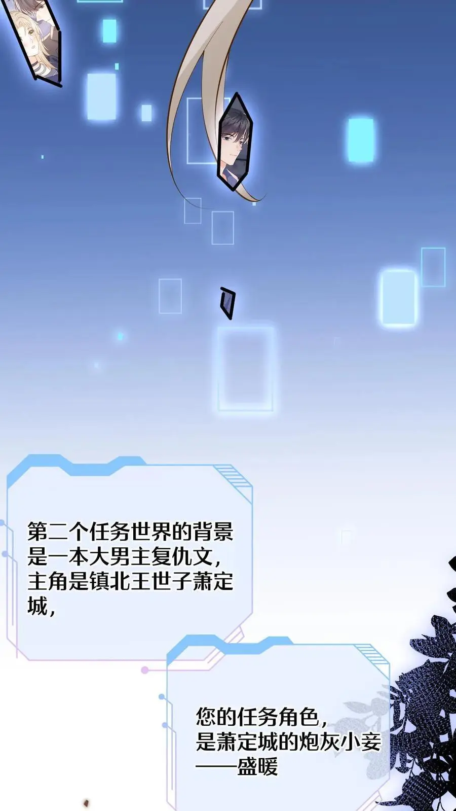 第58话 新任务开启！宿主竟是绝世大怨种？ 第8页