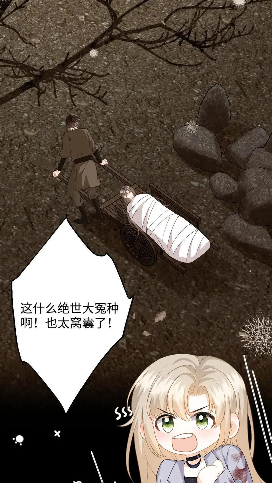 第58话 新任务开启！宿主竟是绝世大怨种？ 第20页