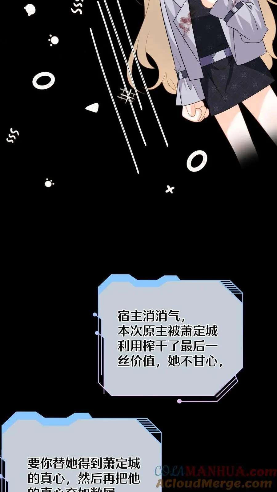 第58话 新任务开启！宿主竟是绝世大怨种？ 第21页