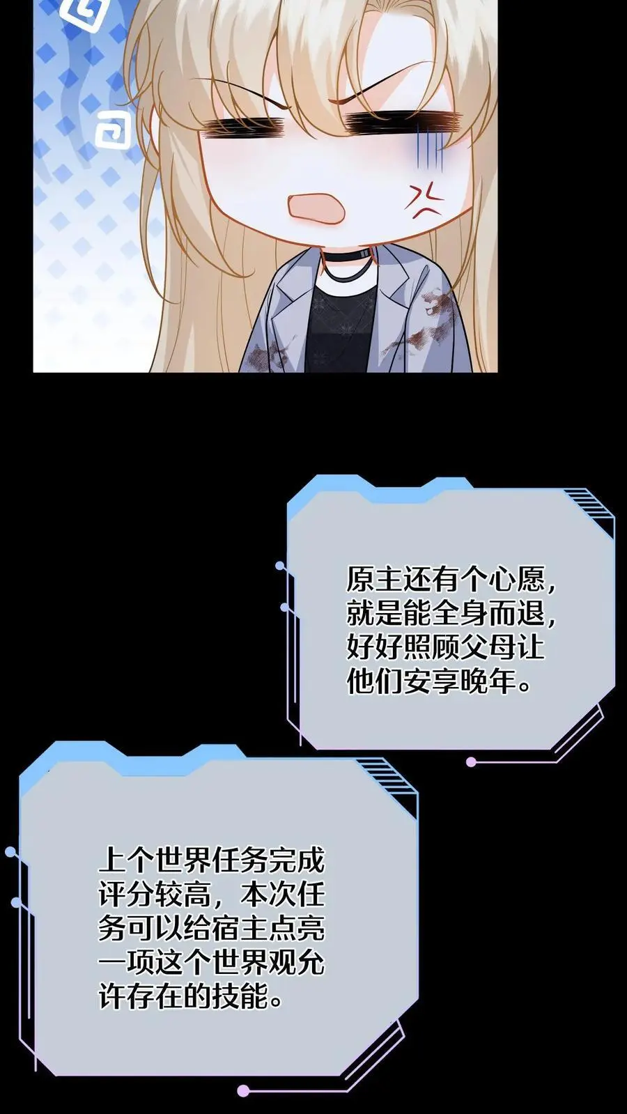 第58话 新任务开启！宿主竟是绝世大怨种？ 第24页