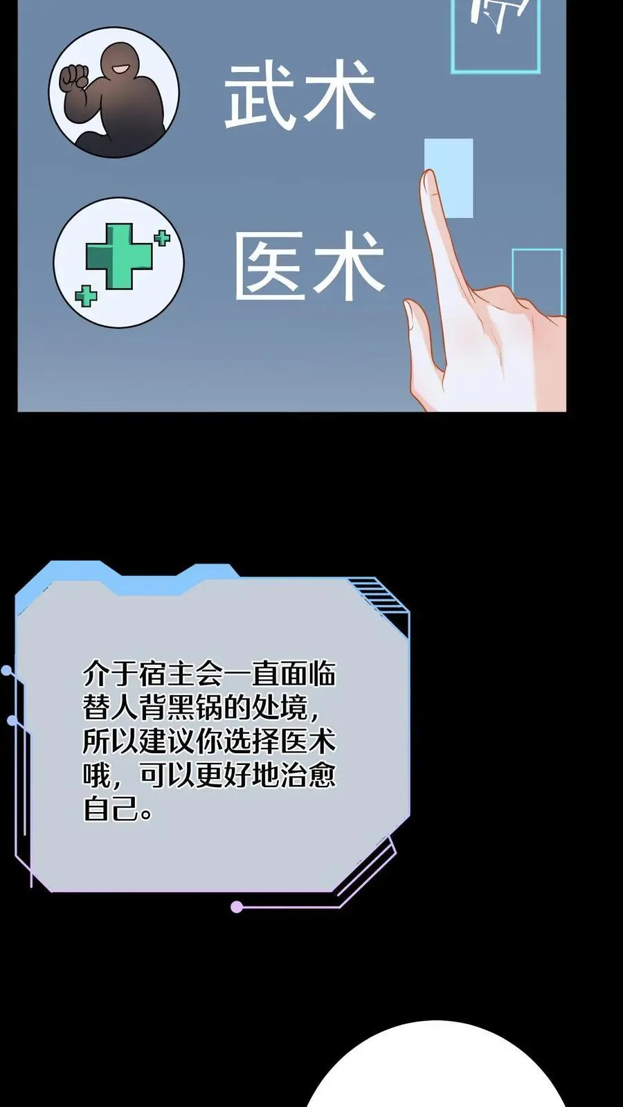 第58话 新任务开启！宿主竟是绝世大怨种？ 第28页