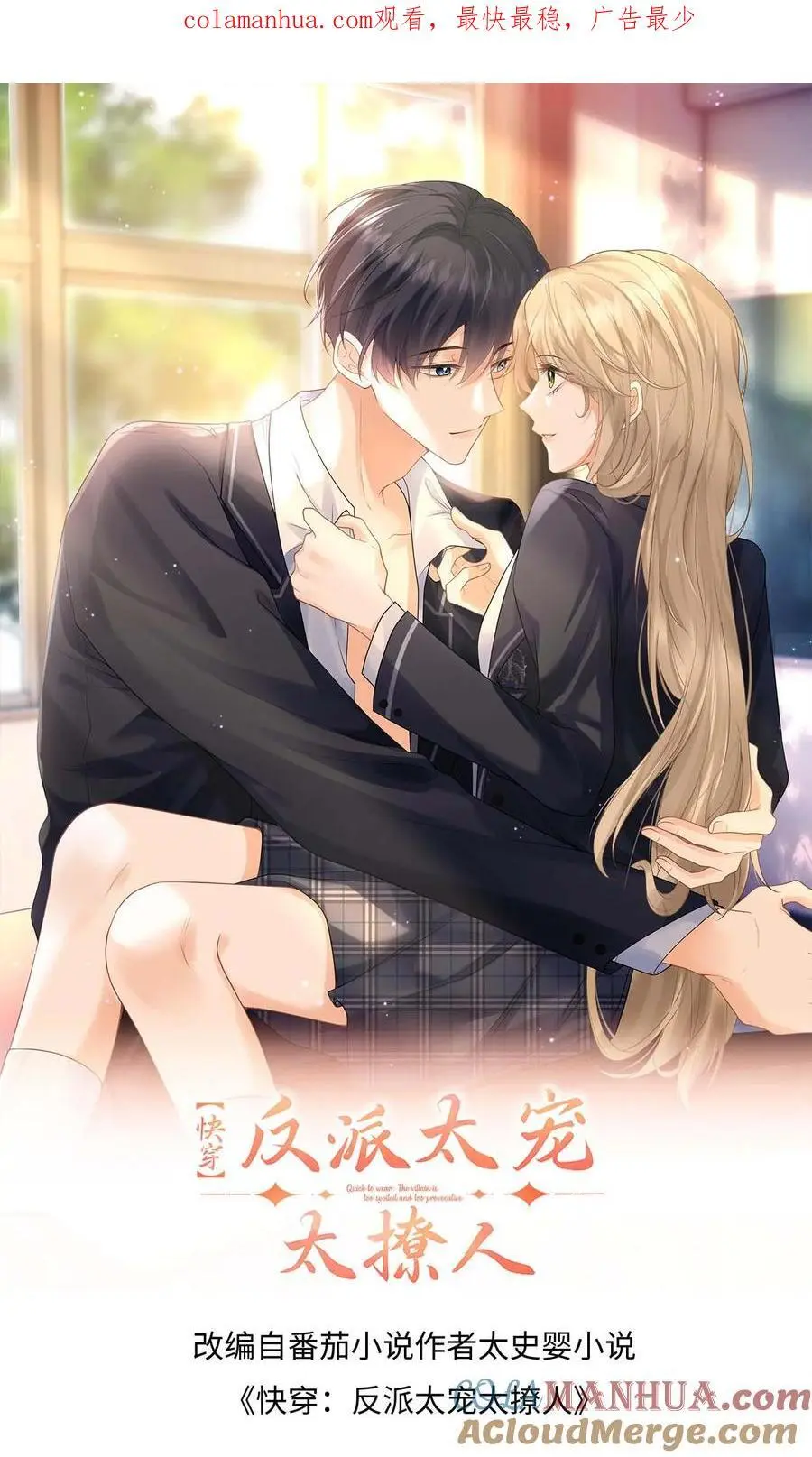 第57话 尾声：结婚 第1页