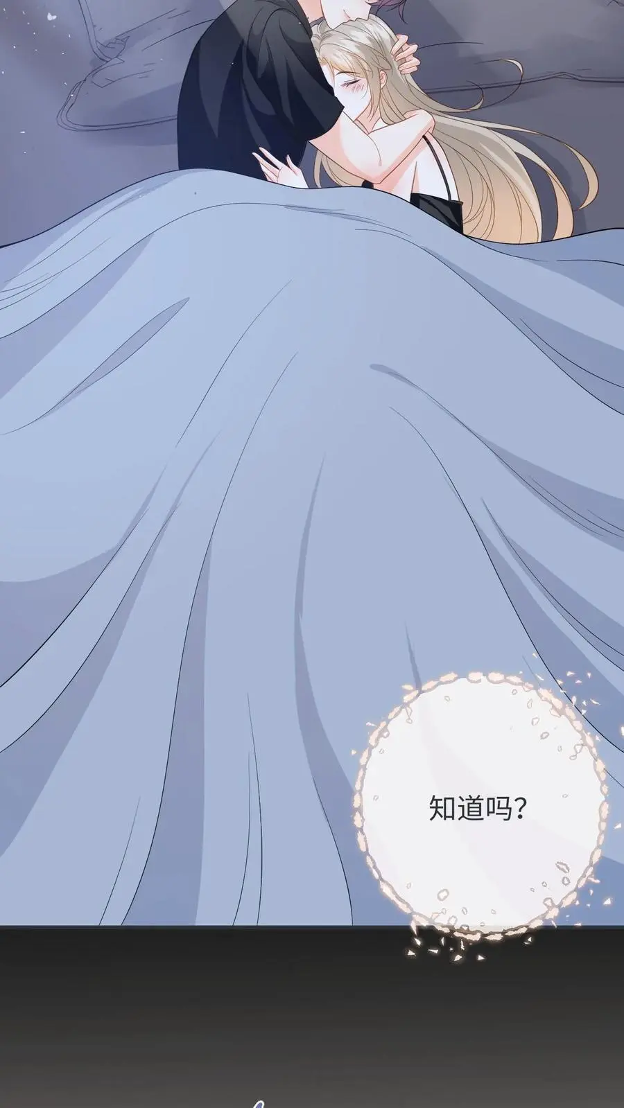 第57话 尾声：结婚 第6页