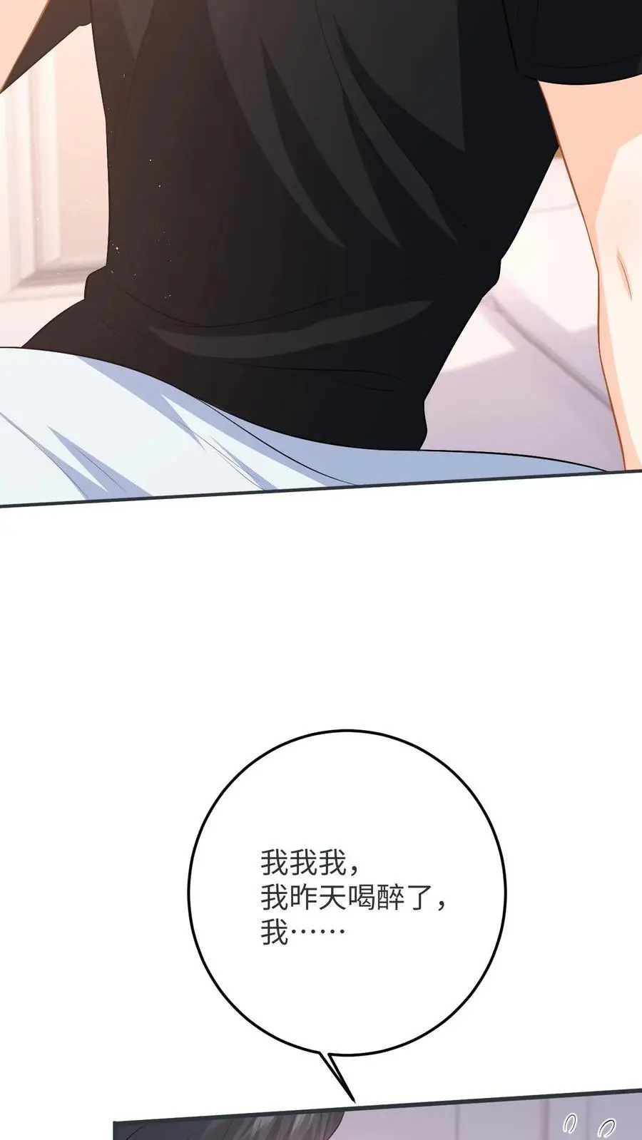 第57话 尾声：结婚 第12页
