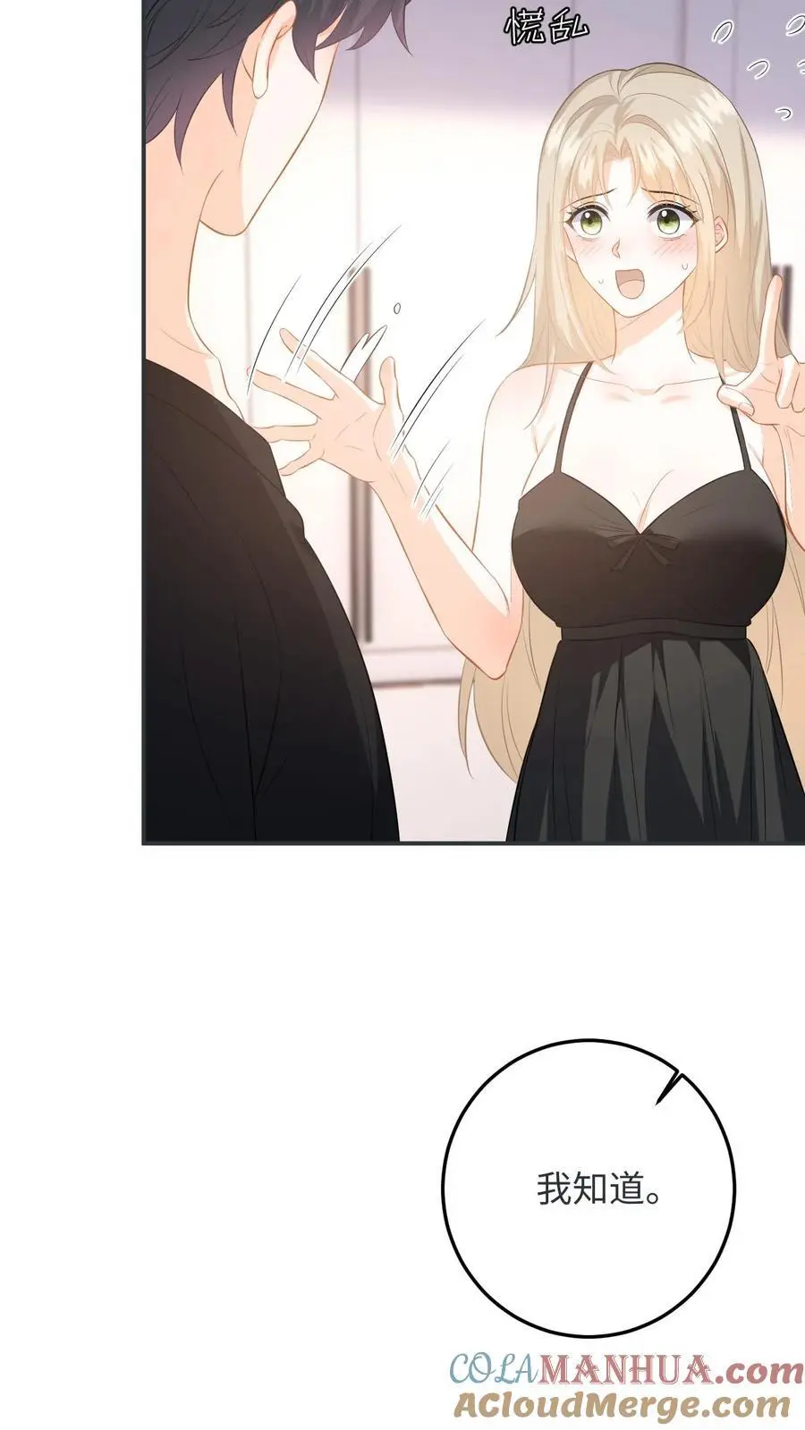 第57话 尾声：结婚 第13页