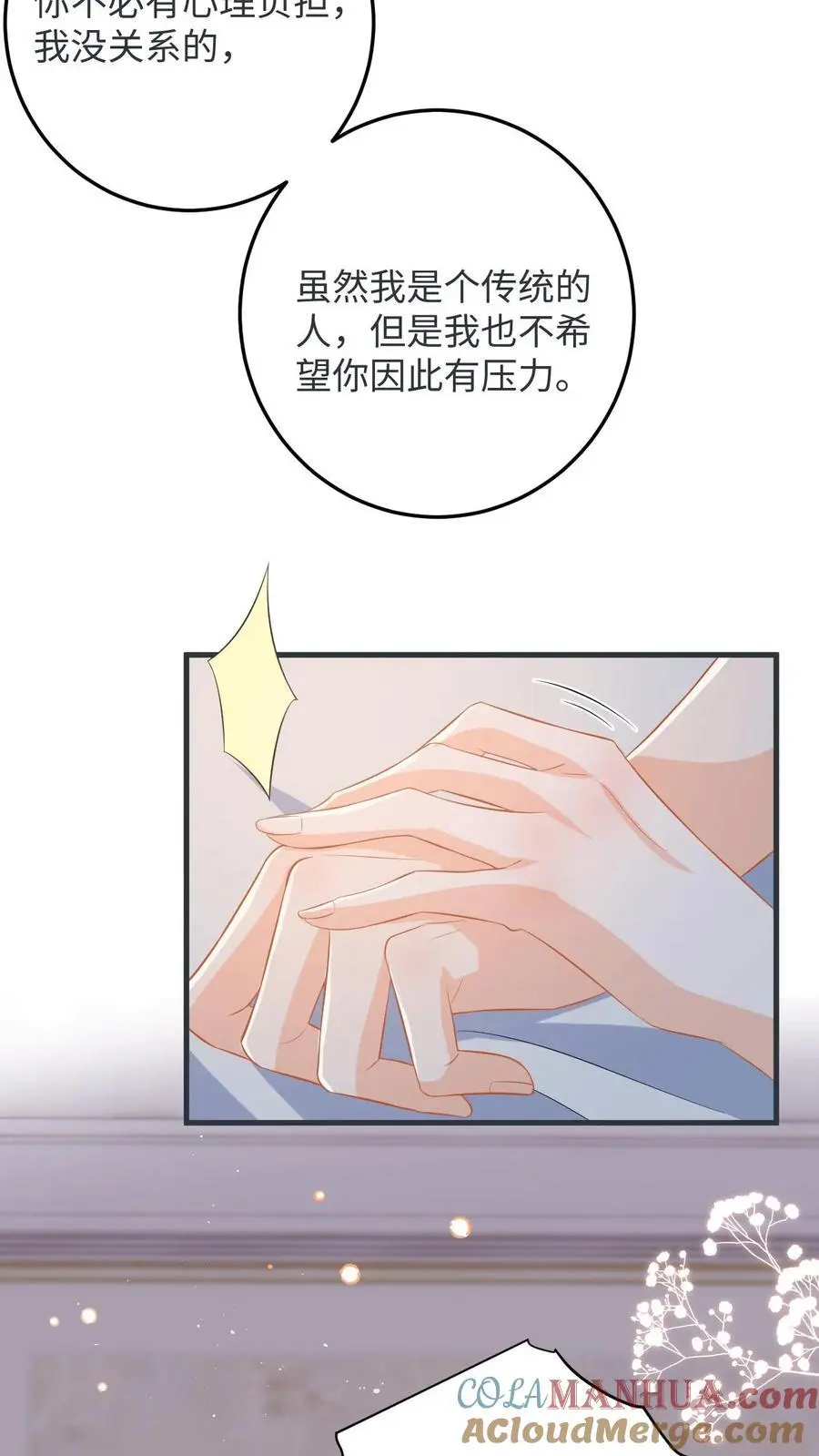 第57话 尾声：结婚 第15页