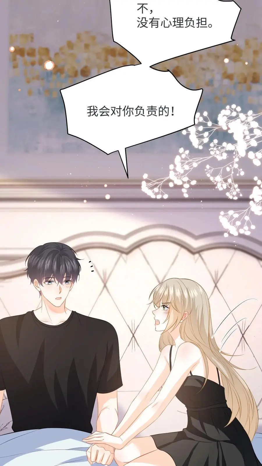 第57话 尾声：结婚 第16页