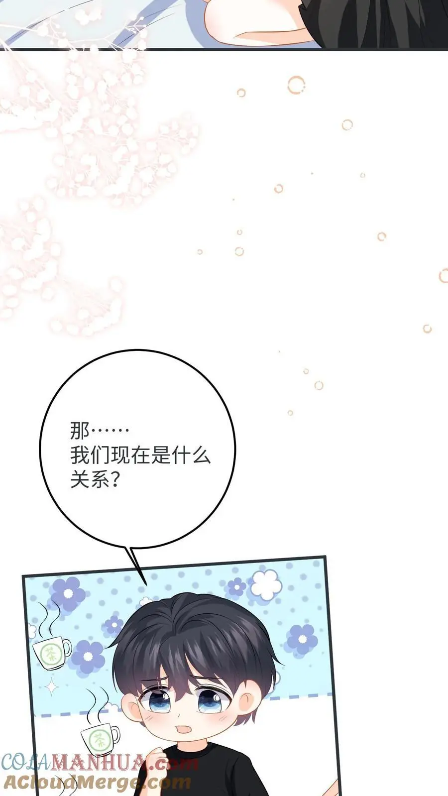 第57话 尾声：结婚 第17页