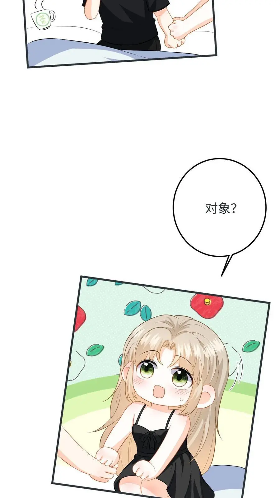 第57话 尾声：结婚 第18页