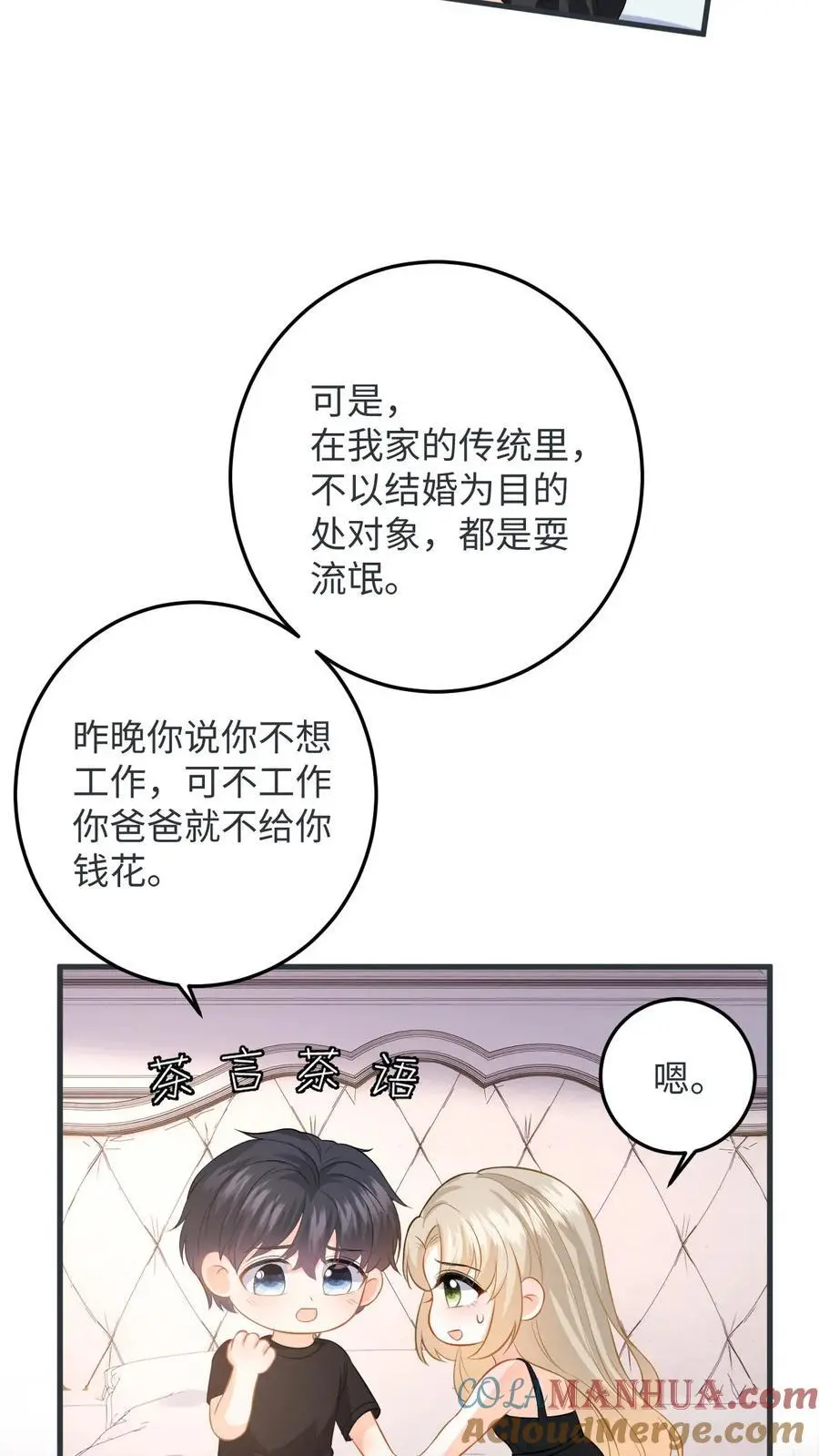 第57话 尾声：结婚 第19页