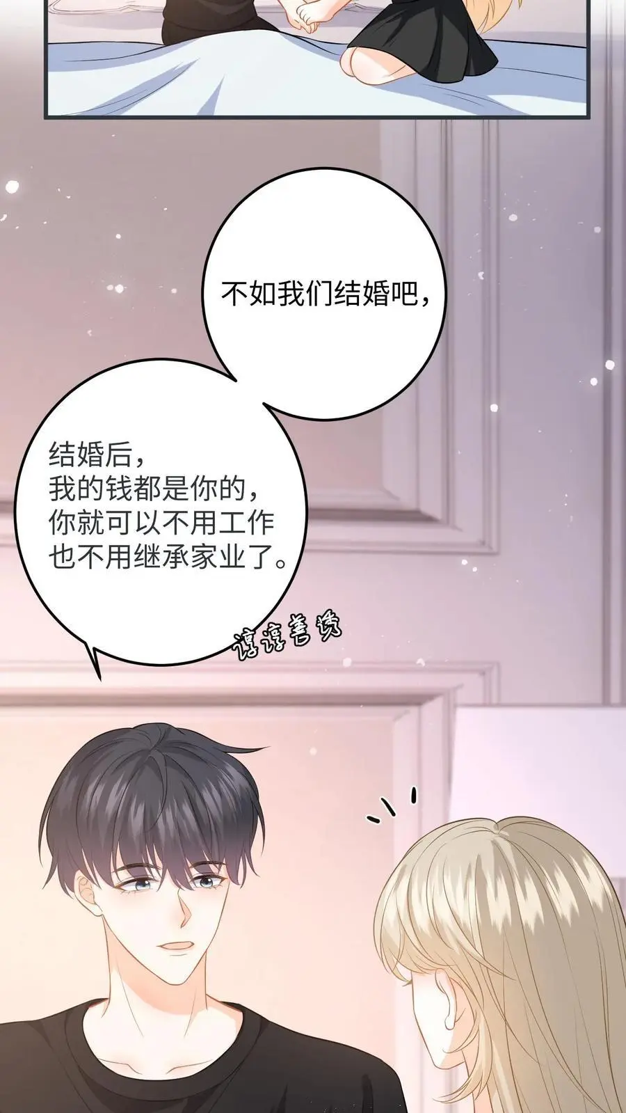 第57话 尾声：结婚 第20页