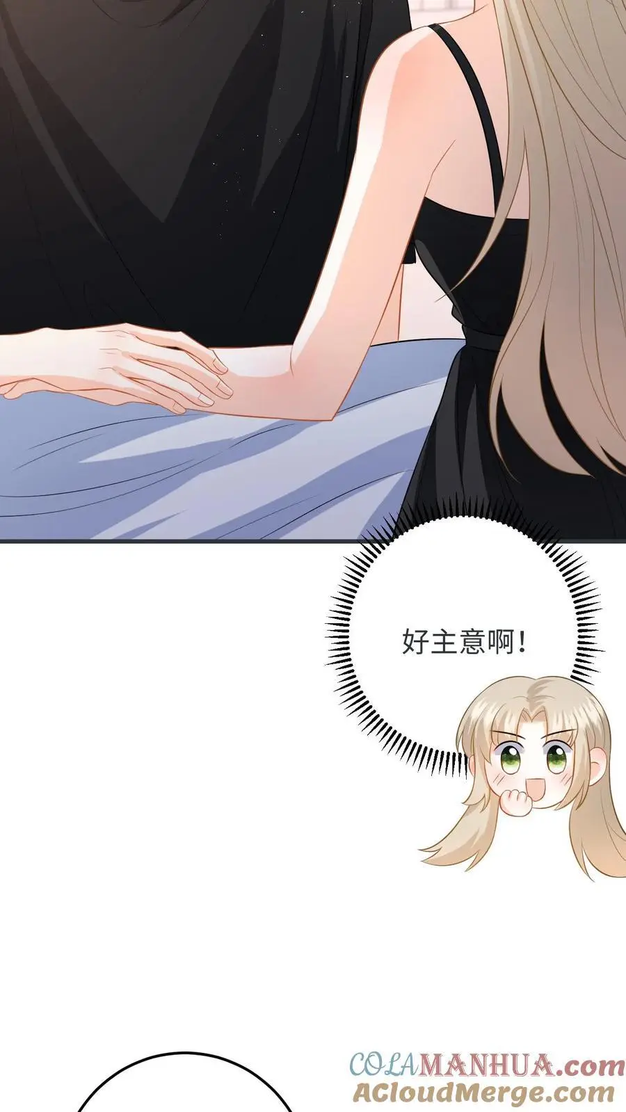 第57话 尾声：结婚 第21页