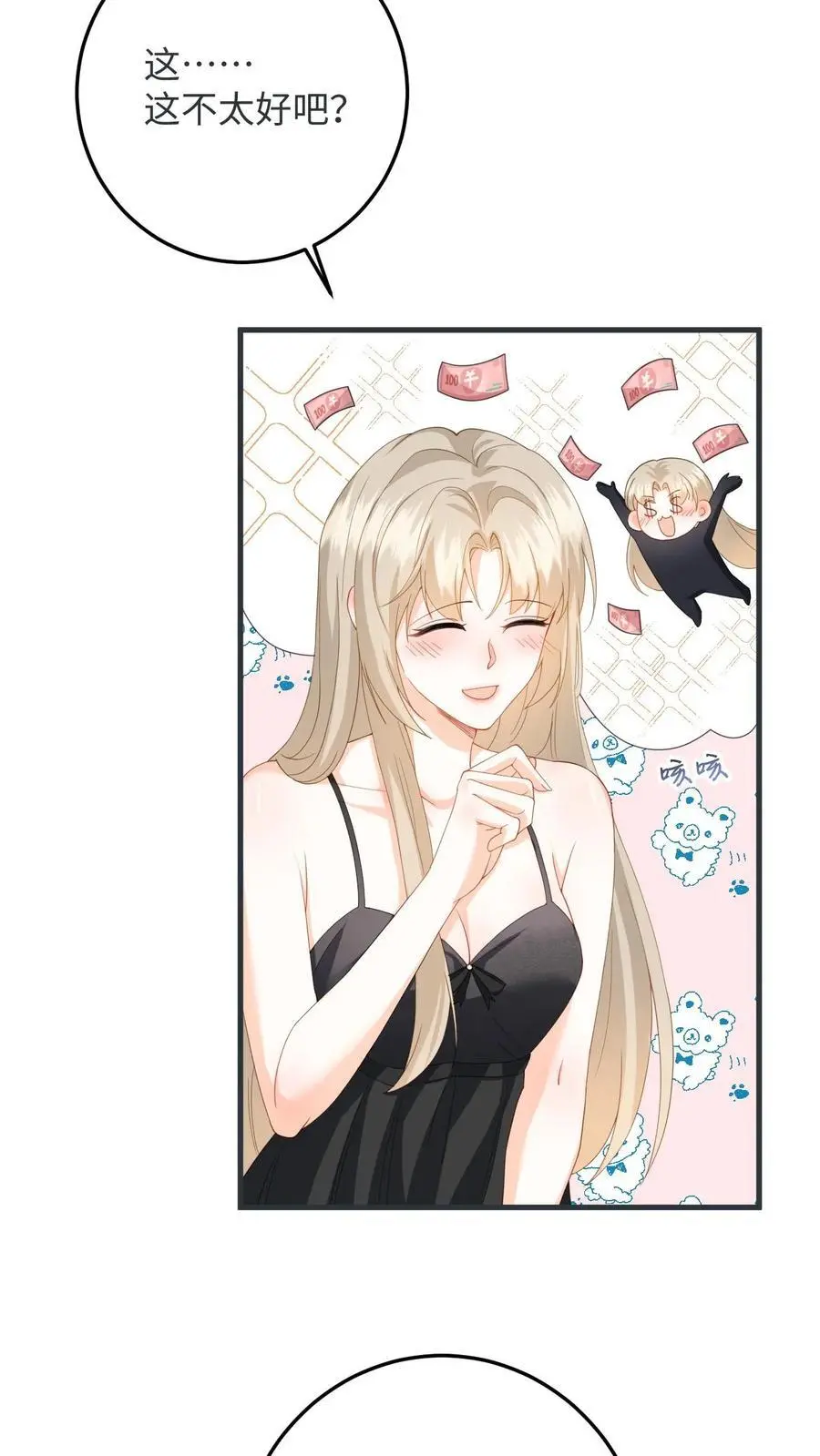 第57话 尾声：结婚 第22页