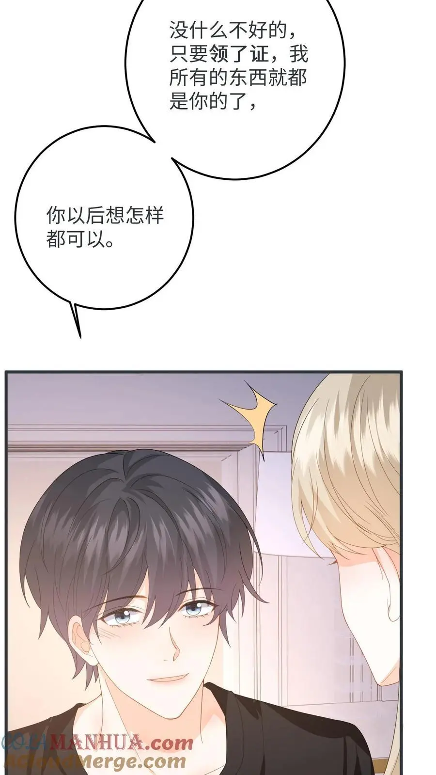 第57话 尾声：结婚 第23页