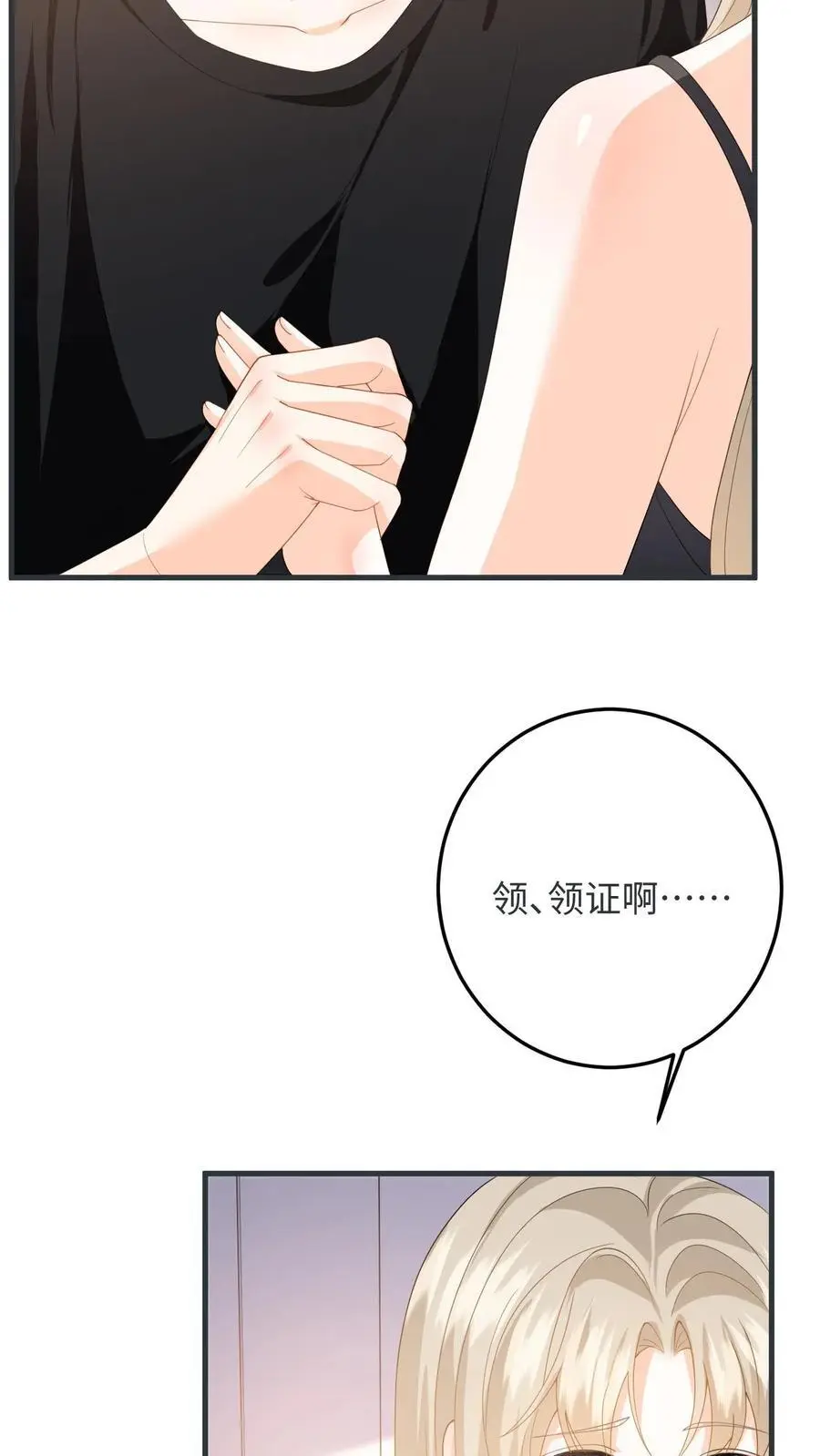 第57话 尾声：结婚 第24页