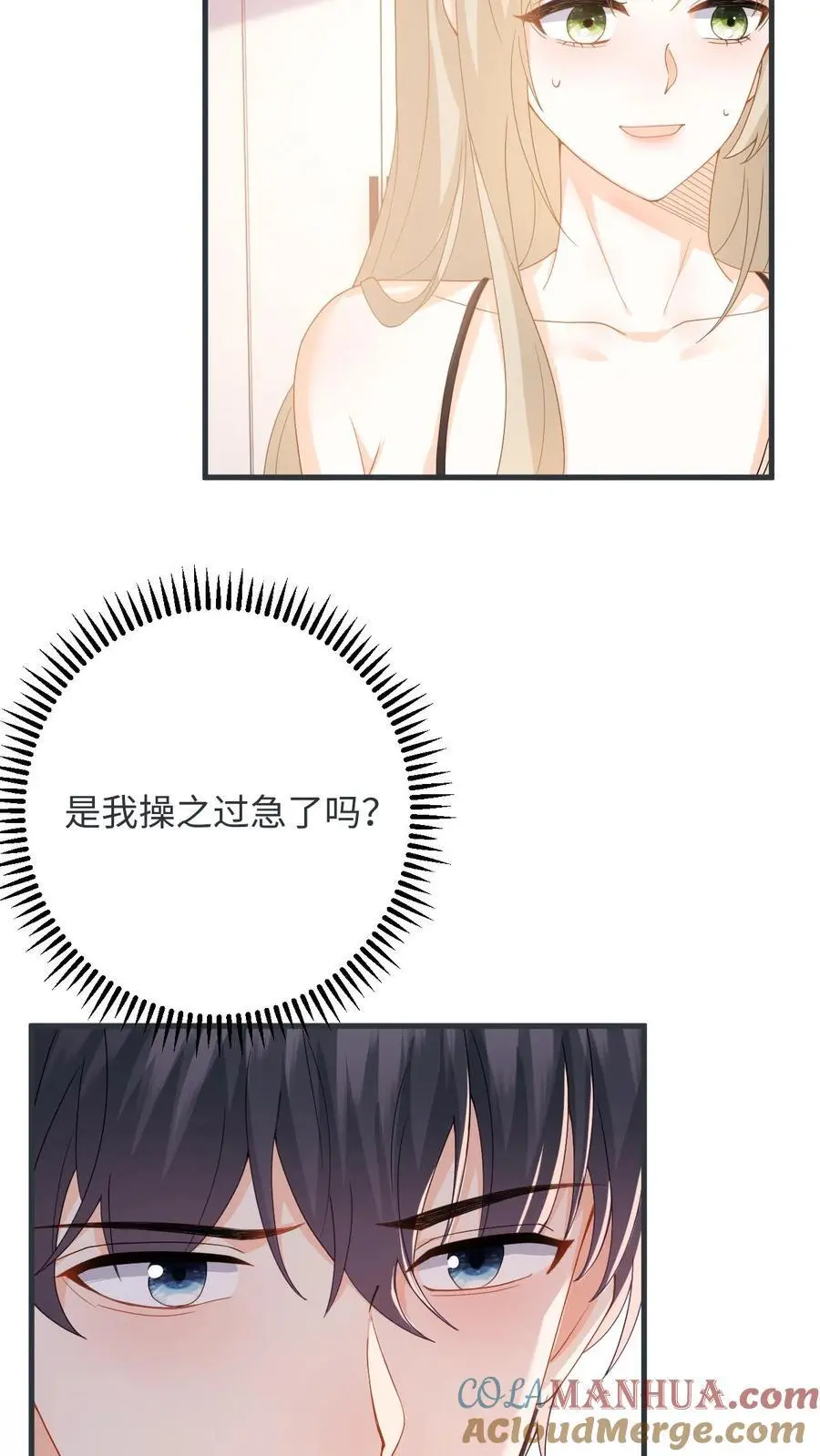 第57话 尾声：结婚 第25页