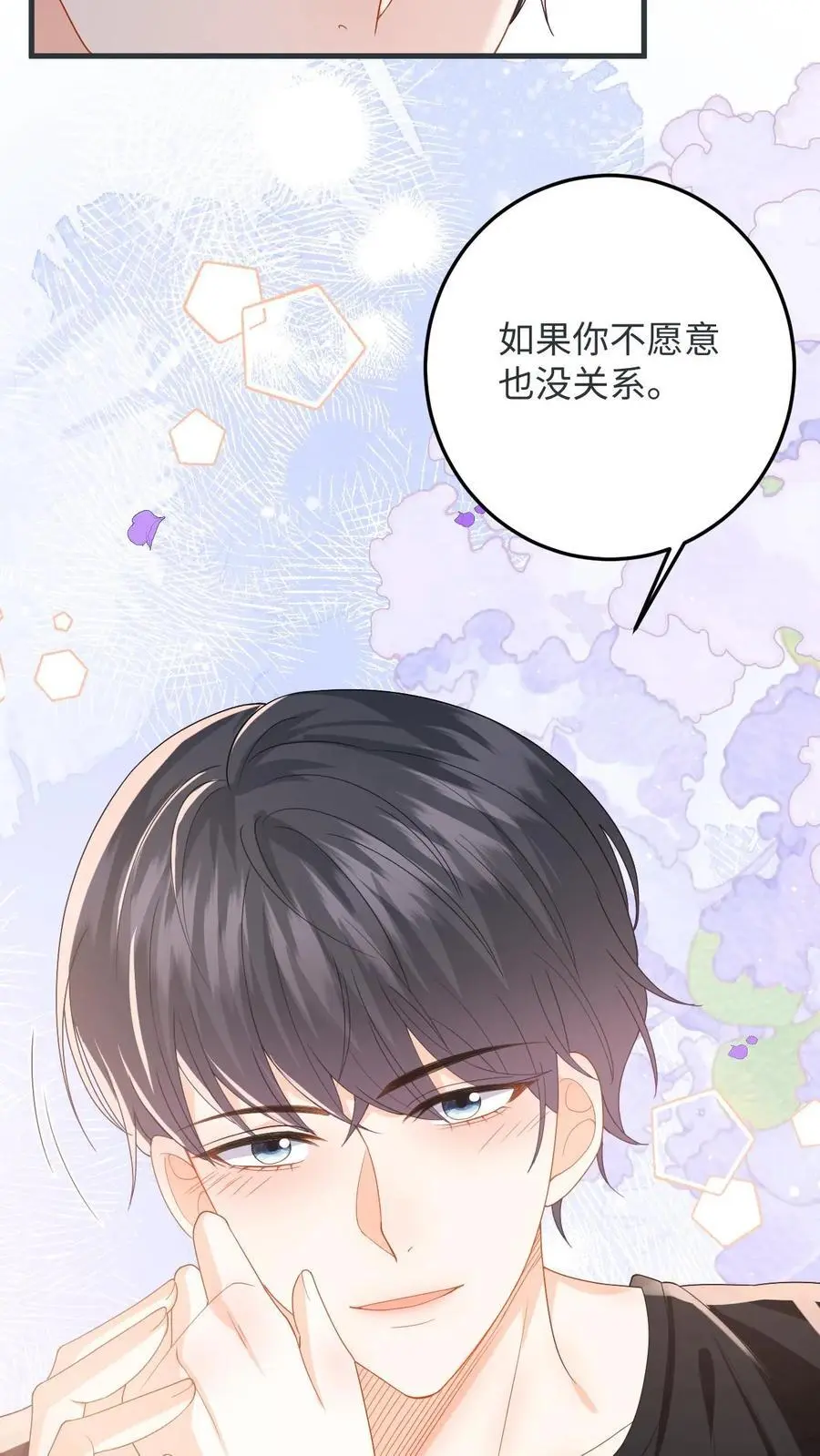 第57话 尾声：结婚 第26页