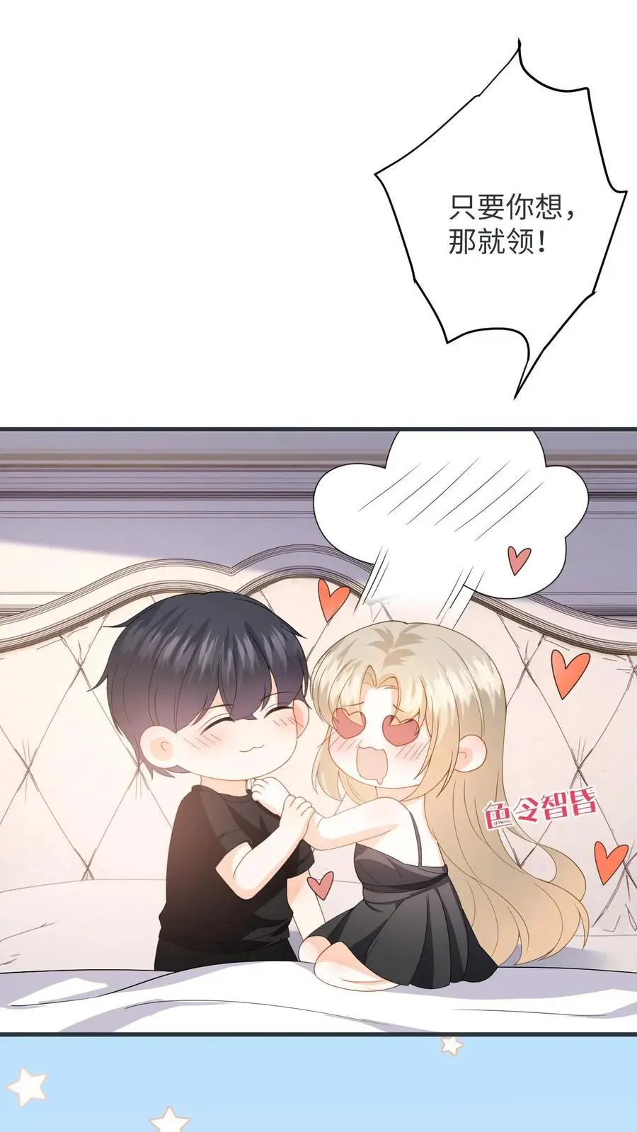 第57话 尾声：结婚 第28页