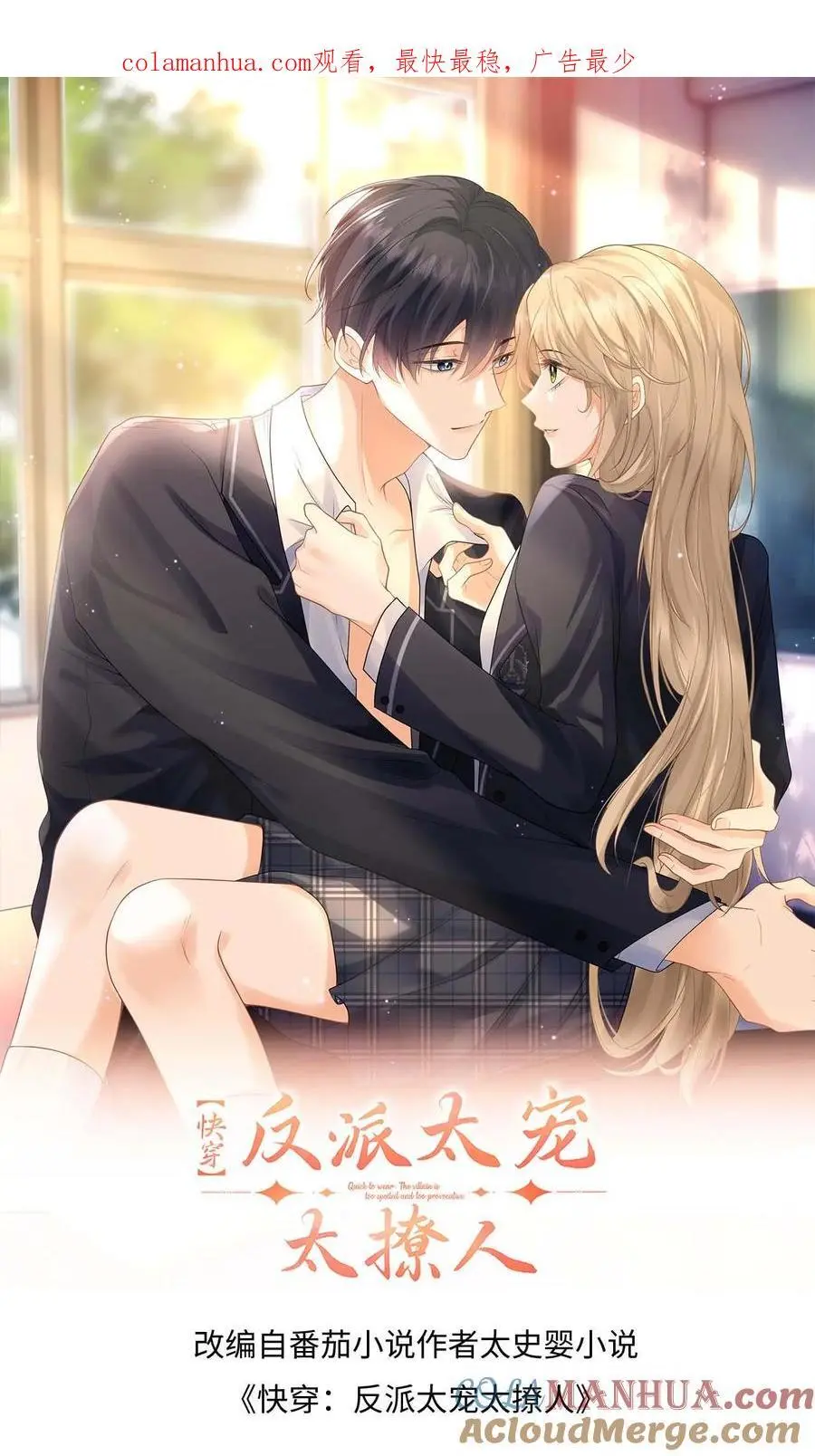 第56话 情难自抑 第1页