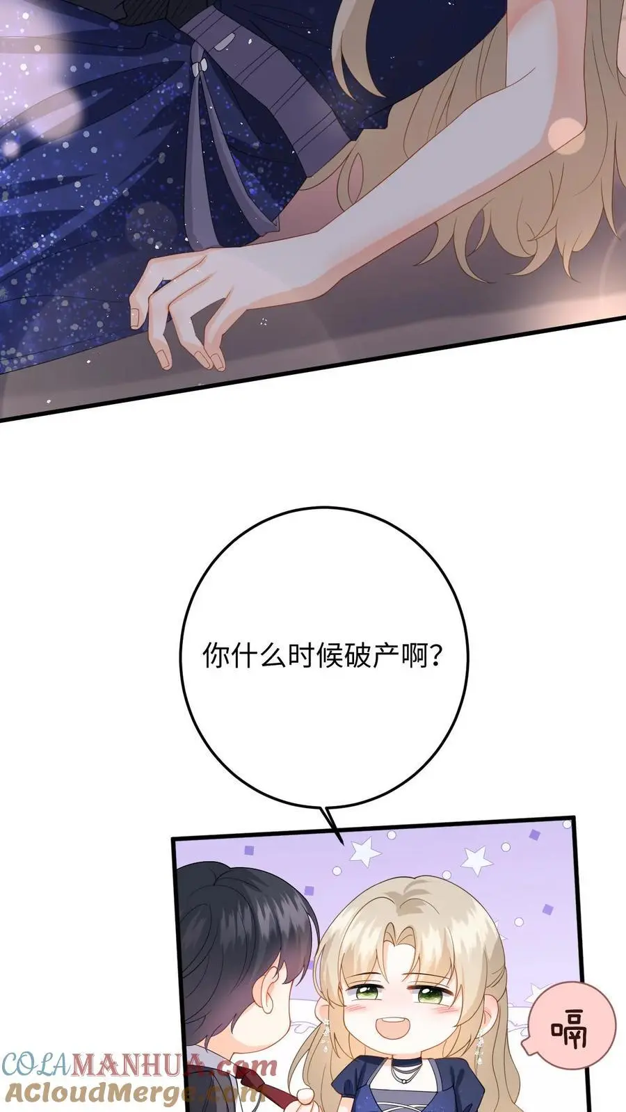 第56话 情难自抑 第7页