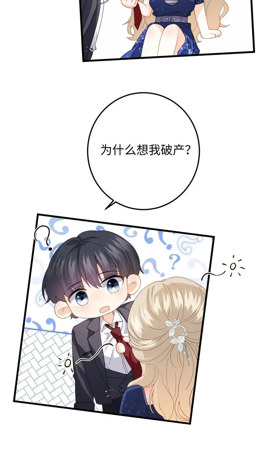 第56话 情难自抑 第8页