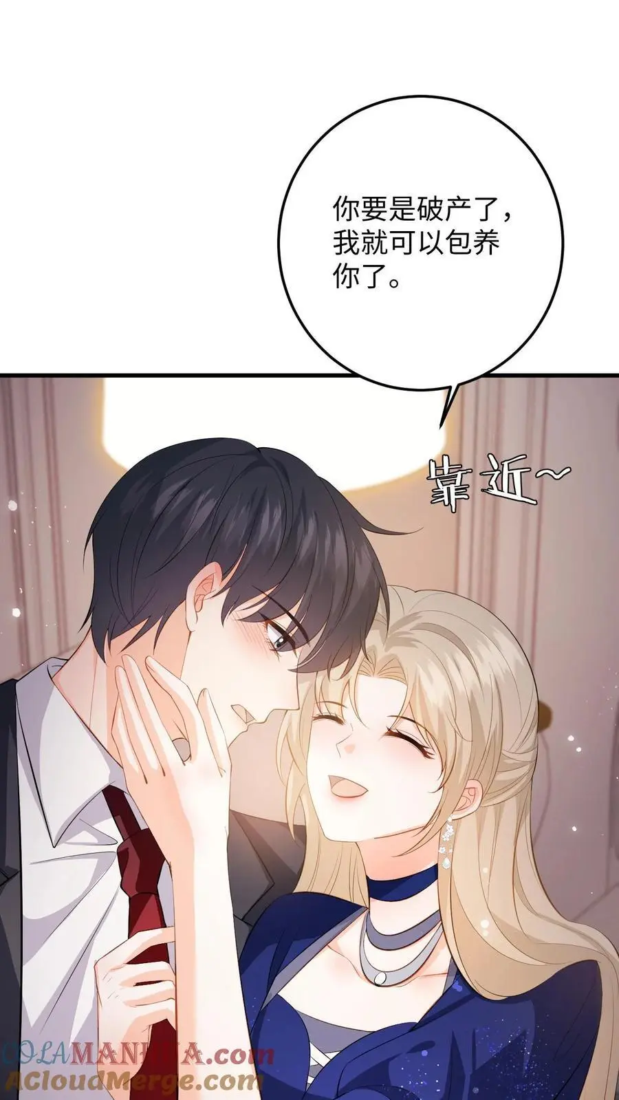 第56话 情难自抑 第9页