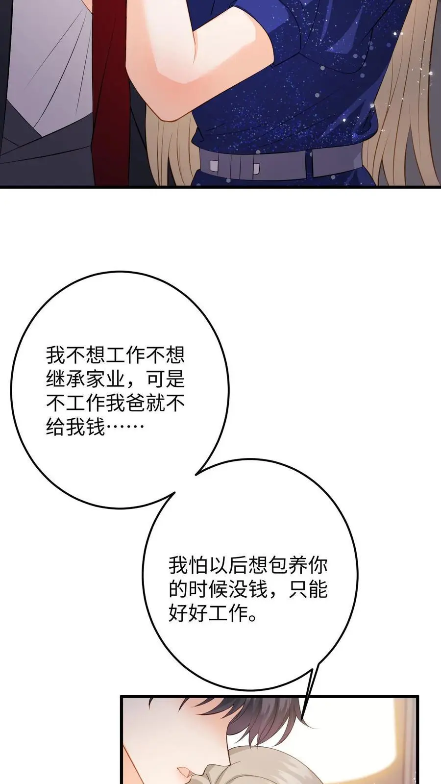 第56话 情难自抑 第10页