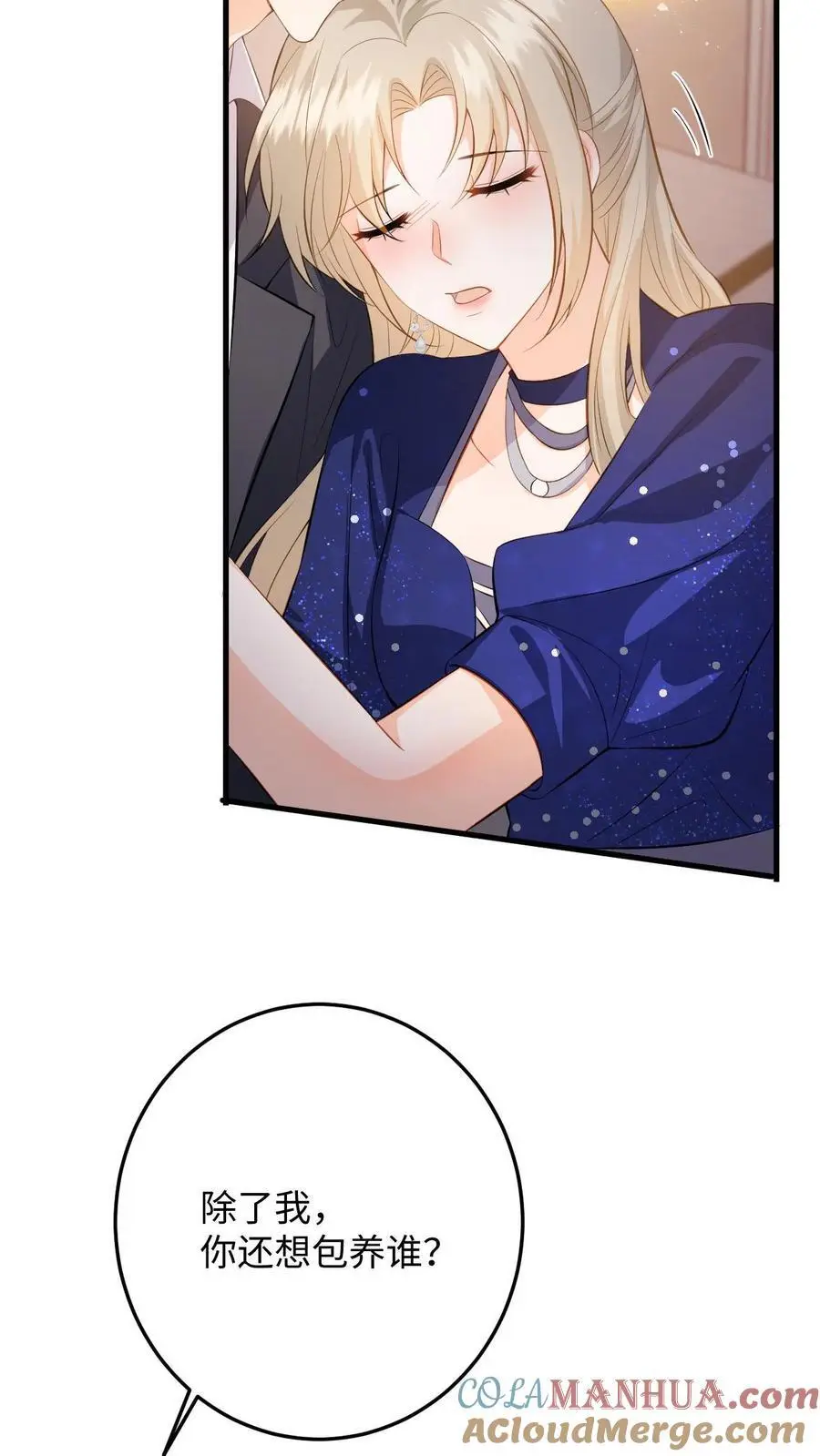 第56话 情难自抑 第11页
