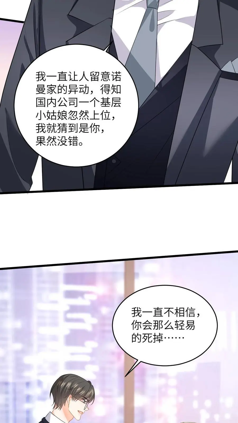 第55话 喝酒是吧，我来！ 第10页