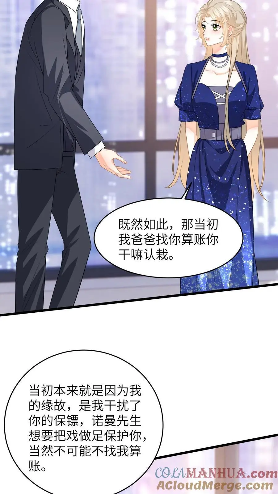 第55话 喝酒是吧，我来！ 第11页