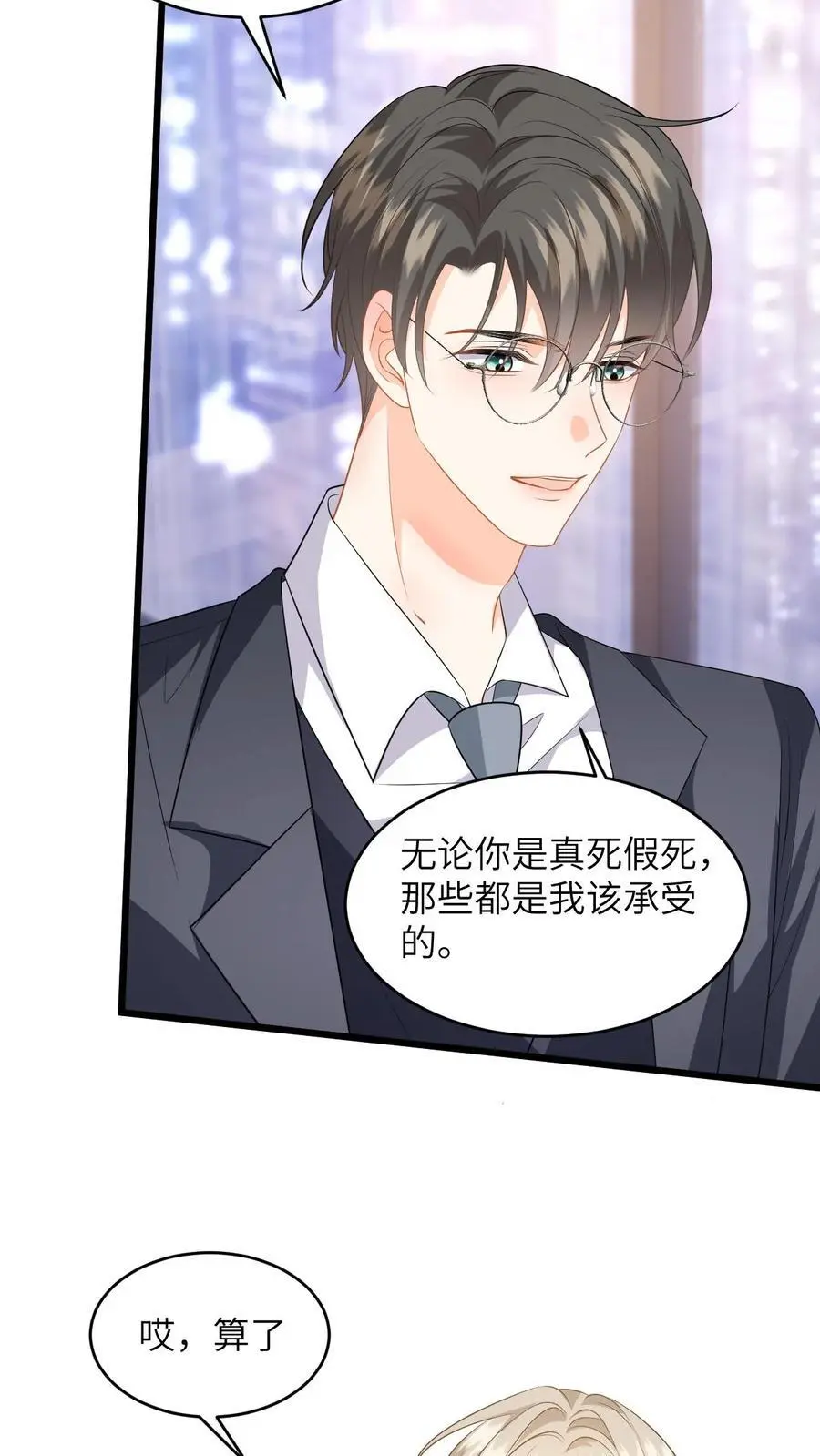 第55话 喝酒是吧，我来！ 第12页