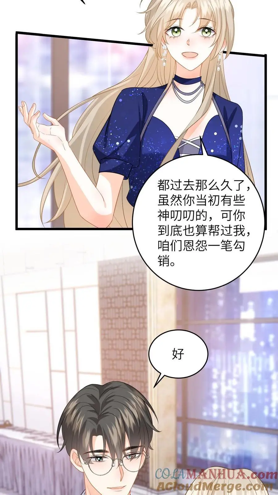 第55话 喝酒是吧，我来！ 第13页