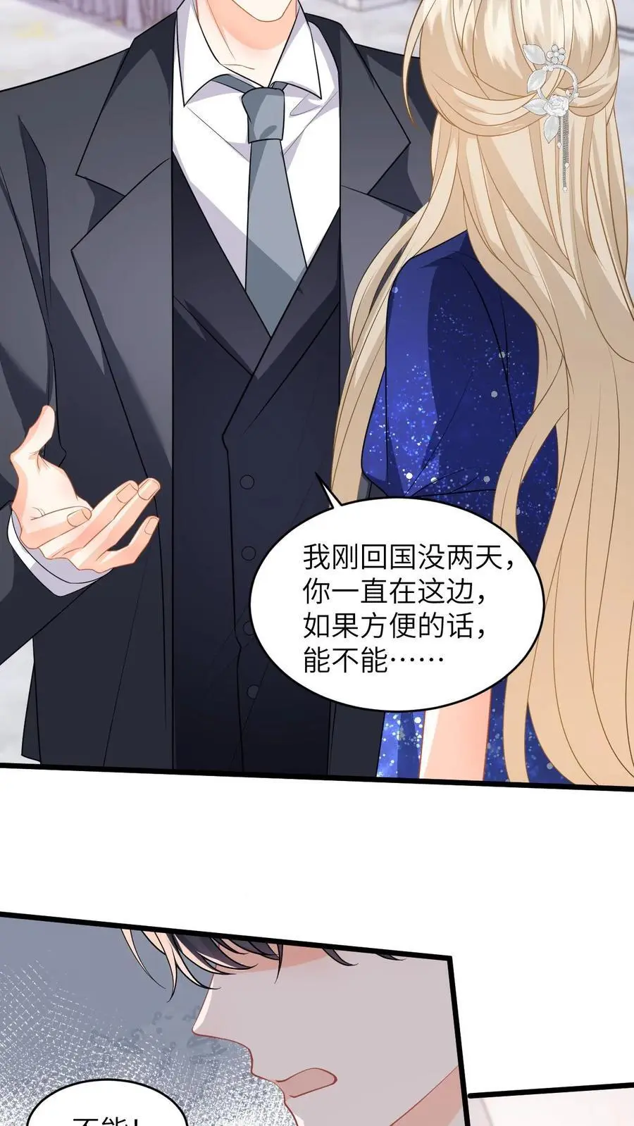 第55话 喝酒是吧，我来！ 第14页