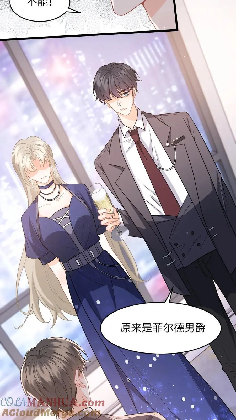 第55话 喝酒是吧，我来！ 第15页