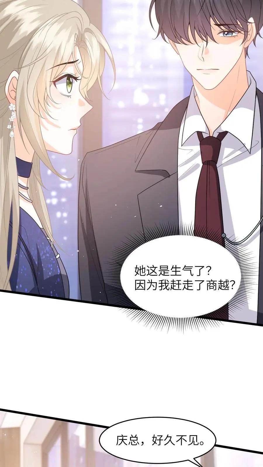 第55话 喝酒是吧，我来！ 第20页