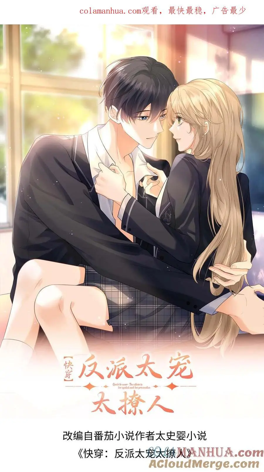 第54话 又来这招？背后捅刀子 第1页